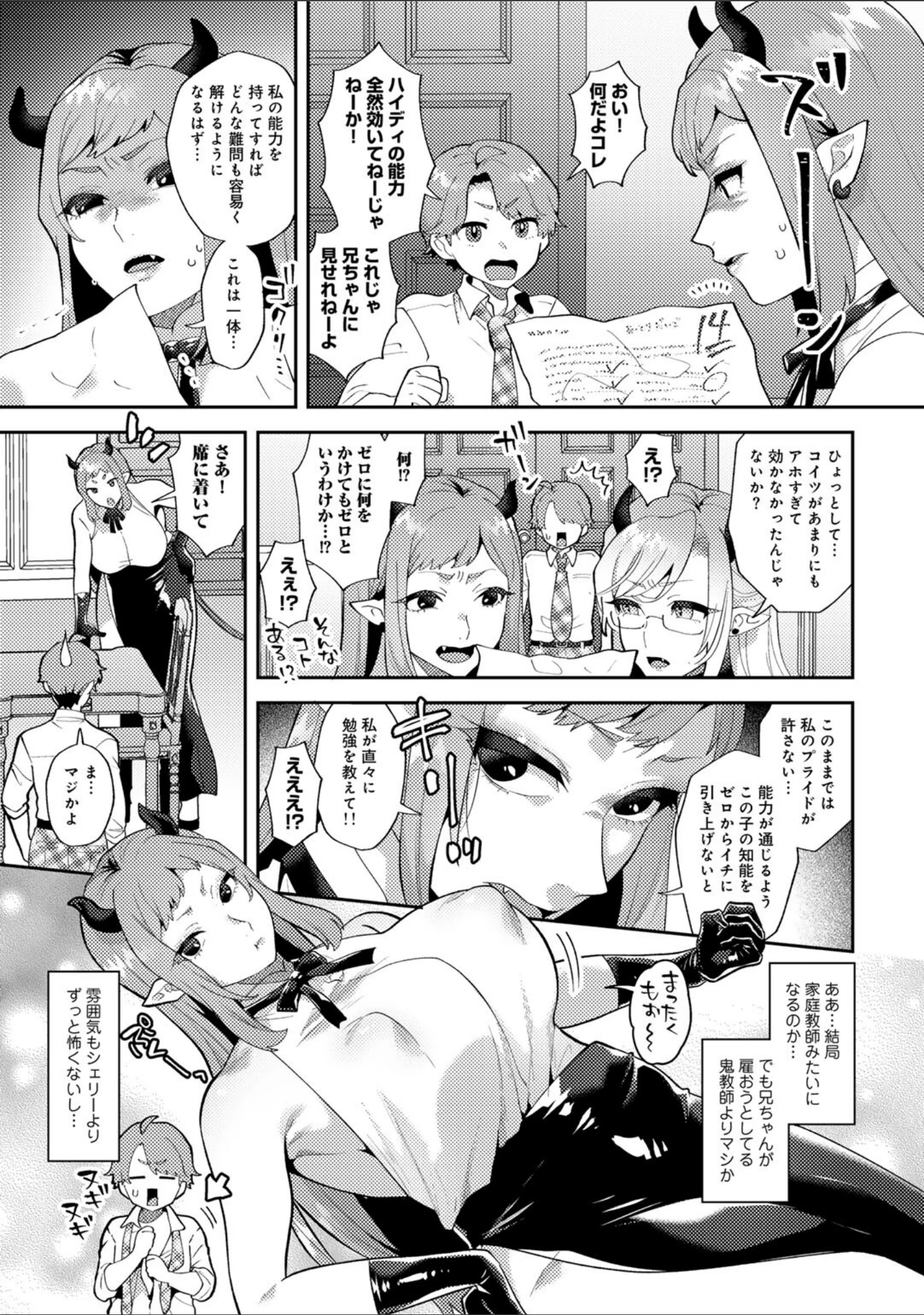 「カトレアの嬌笑」（十はやみ） 試し読み 17ページ目
