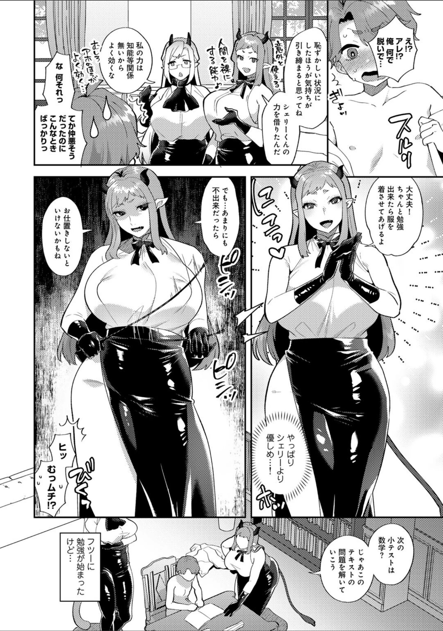 「カトレアの嬌笑」（十はやみ） 試し読み 18ページ目
