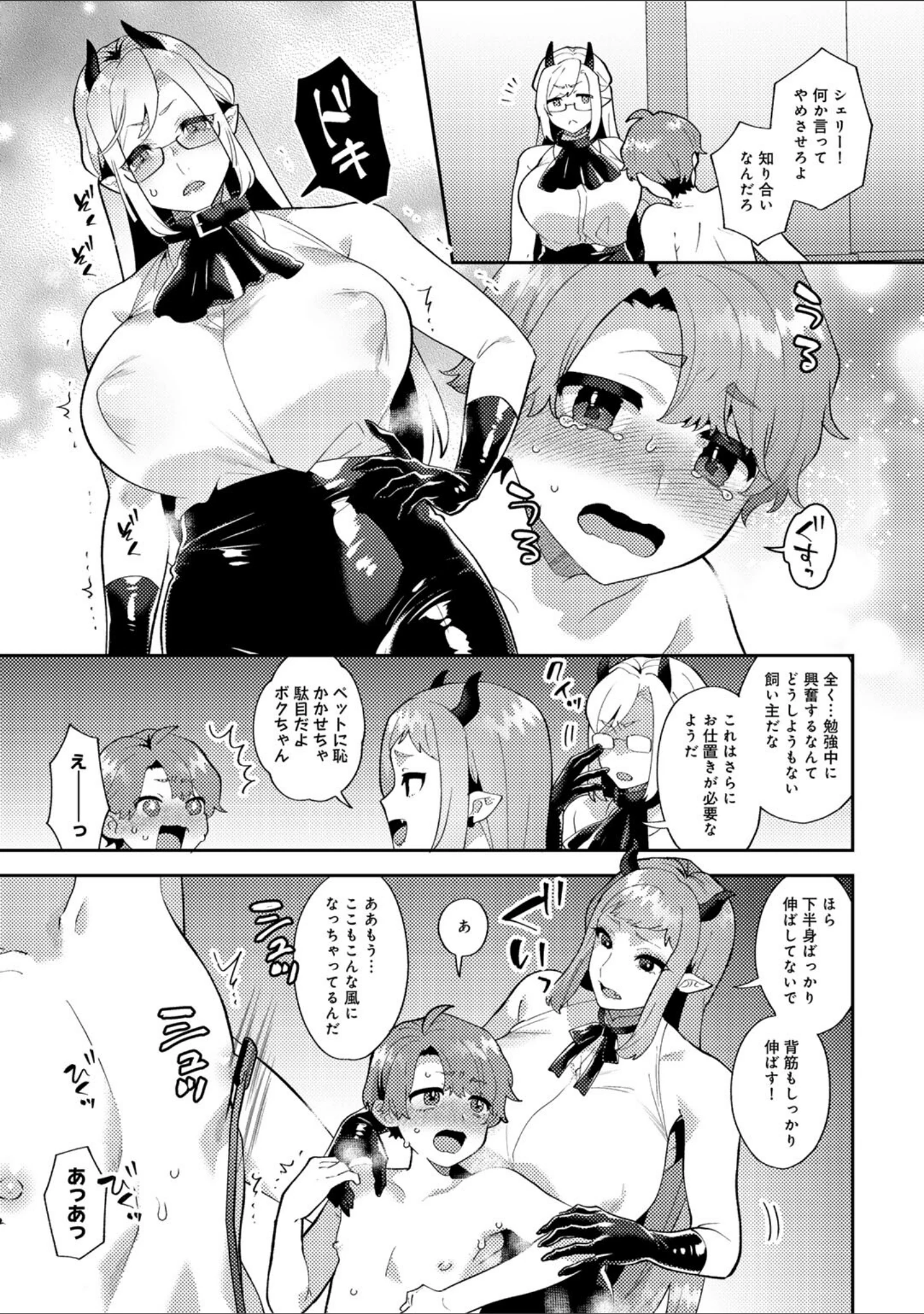 「カトレアの嬌笑」（十はやみ） 試し読み 23ページ目