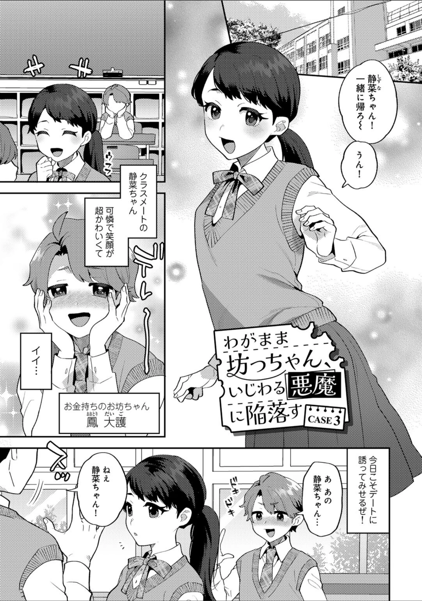 「カトレアの嬌笑」（十はやみ） 試し読み 27ページ目