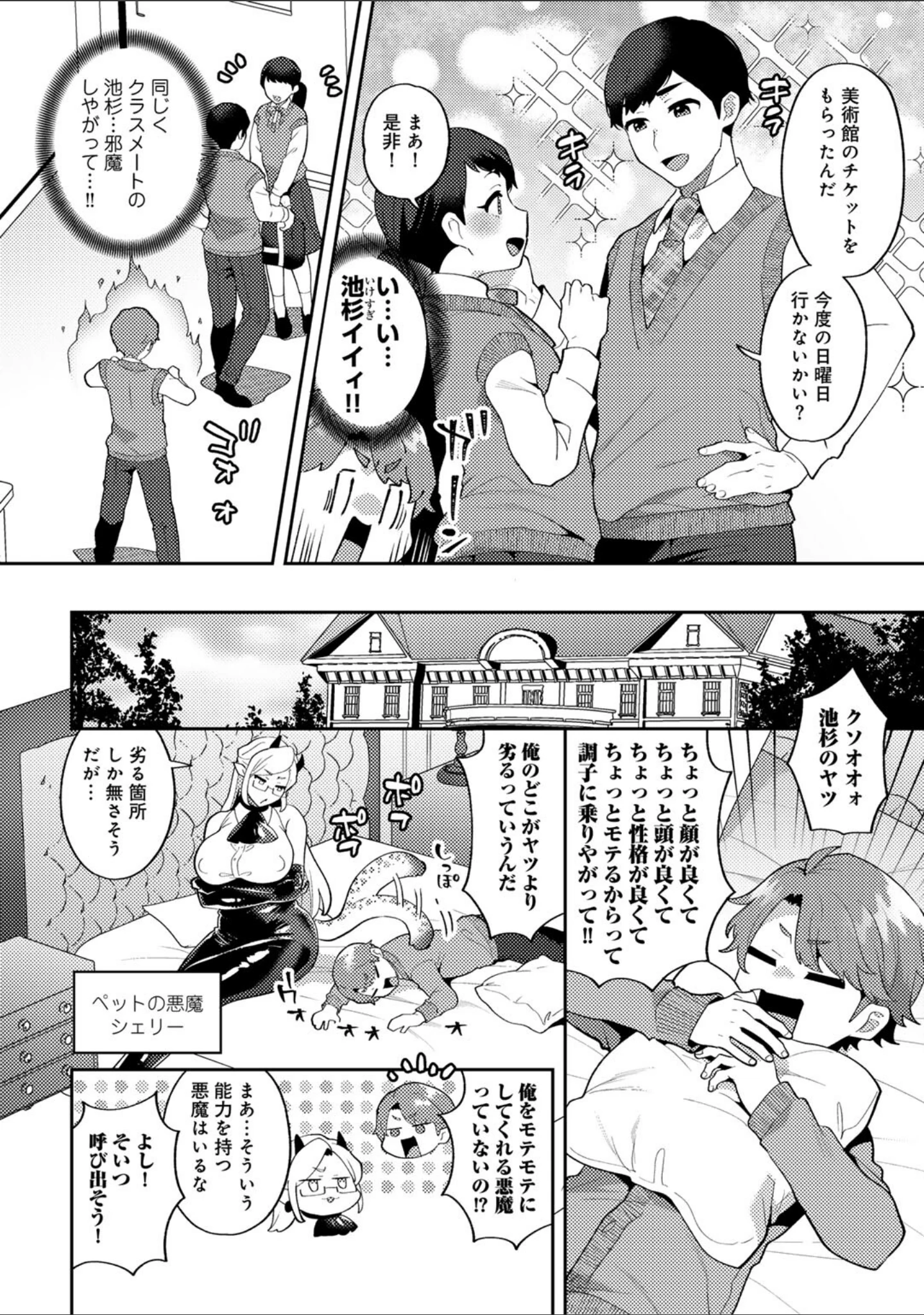 「カトレアの嬌笑」（十はやみ） 試し読み 28ページ目
