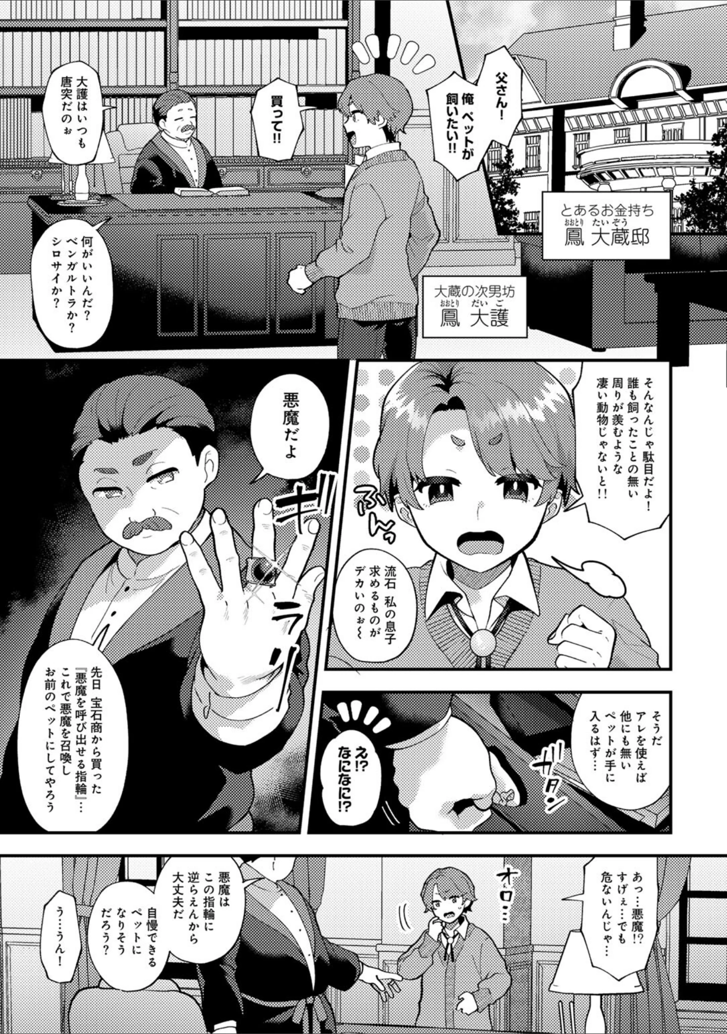 「カトレアの嬌笑」（十はやみ） 試し読み 3ページ目