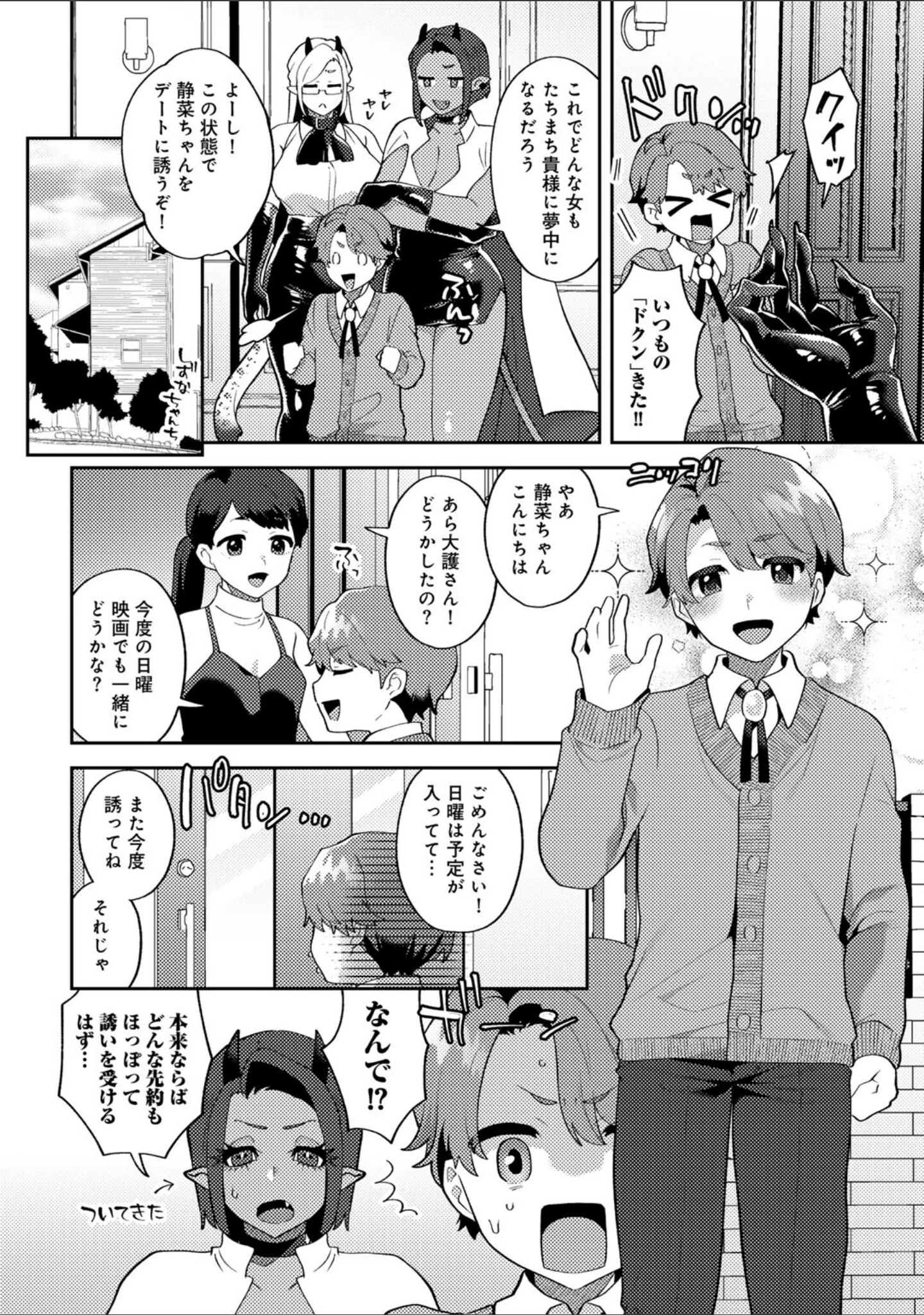 「カトレアの嬌笑」（十はやみ） 試し読み 30ページ目