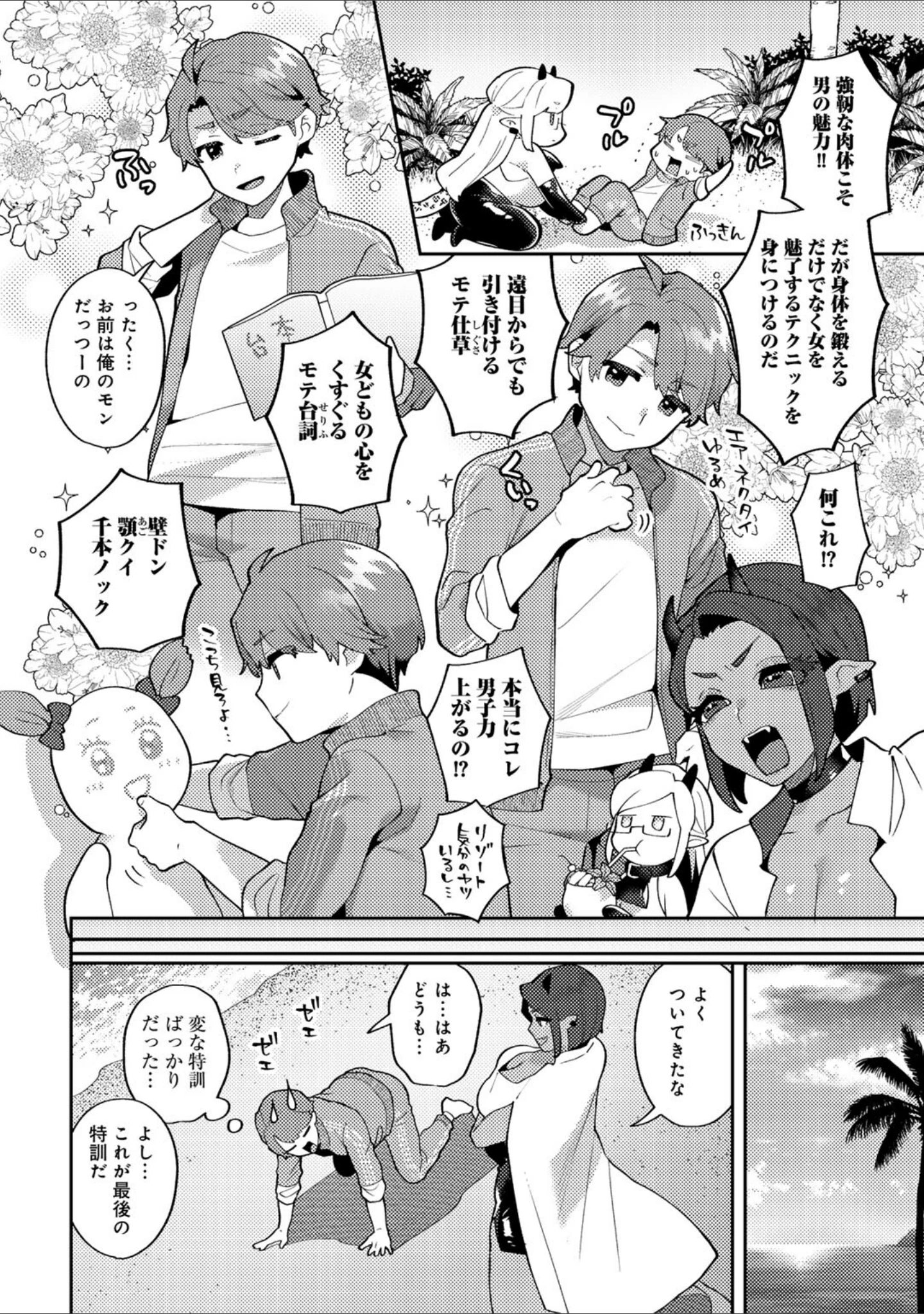 「カトレアの嬌笑」（十はやみ） 試し読み 32ページ目