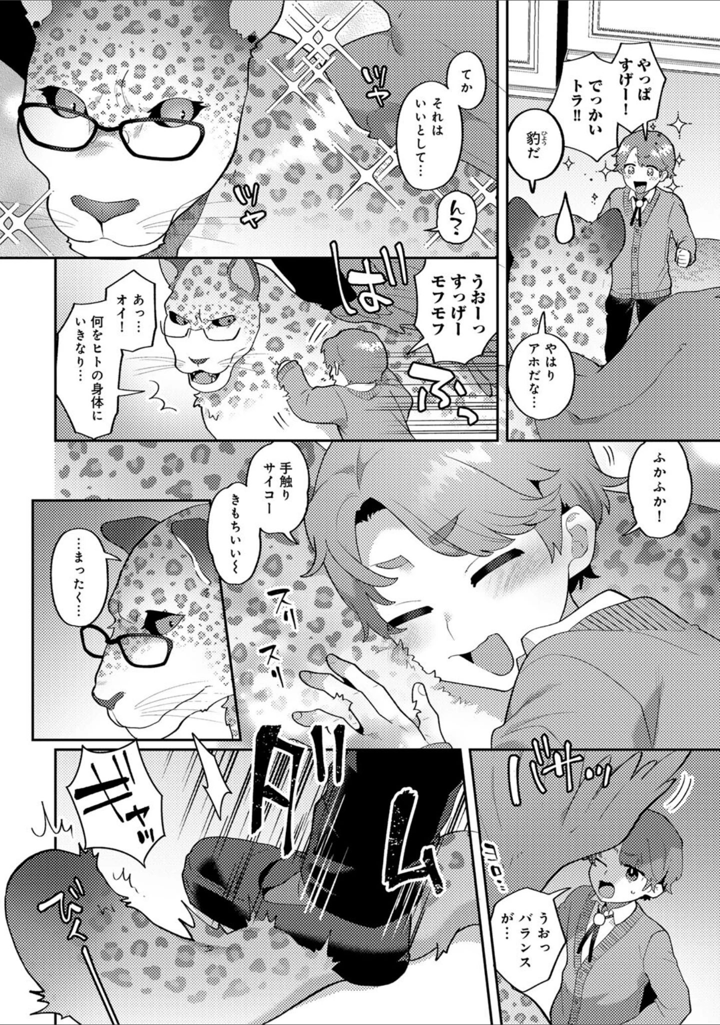 「カトレアの嬌笑」（十はやみ） 試し読み 38ページ目