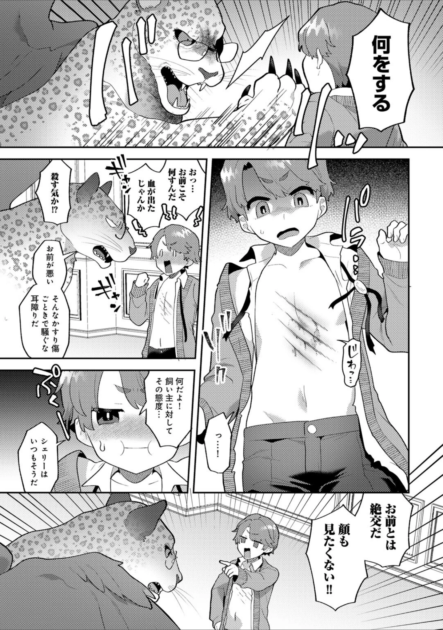 「カトレアの嬌笑」（十はやみ） 試し読み 39ページ目