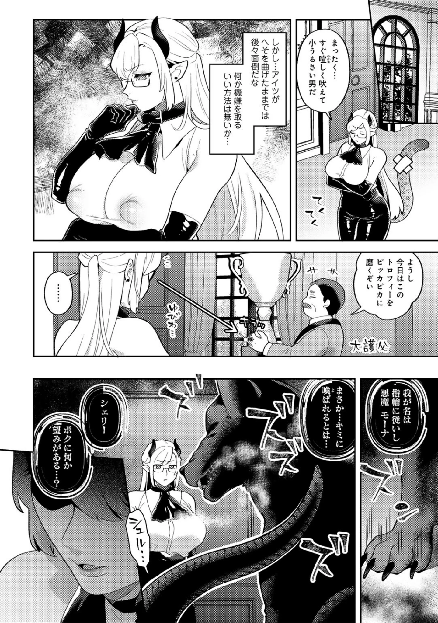 「カトレアの嬌笑」（十はやみ） 試し読み 40ページ目