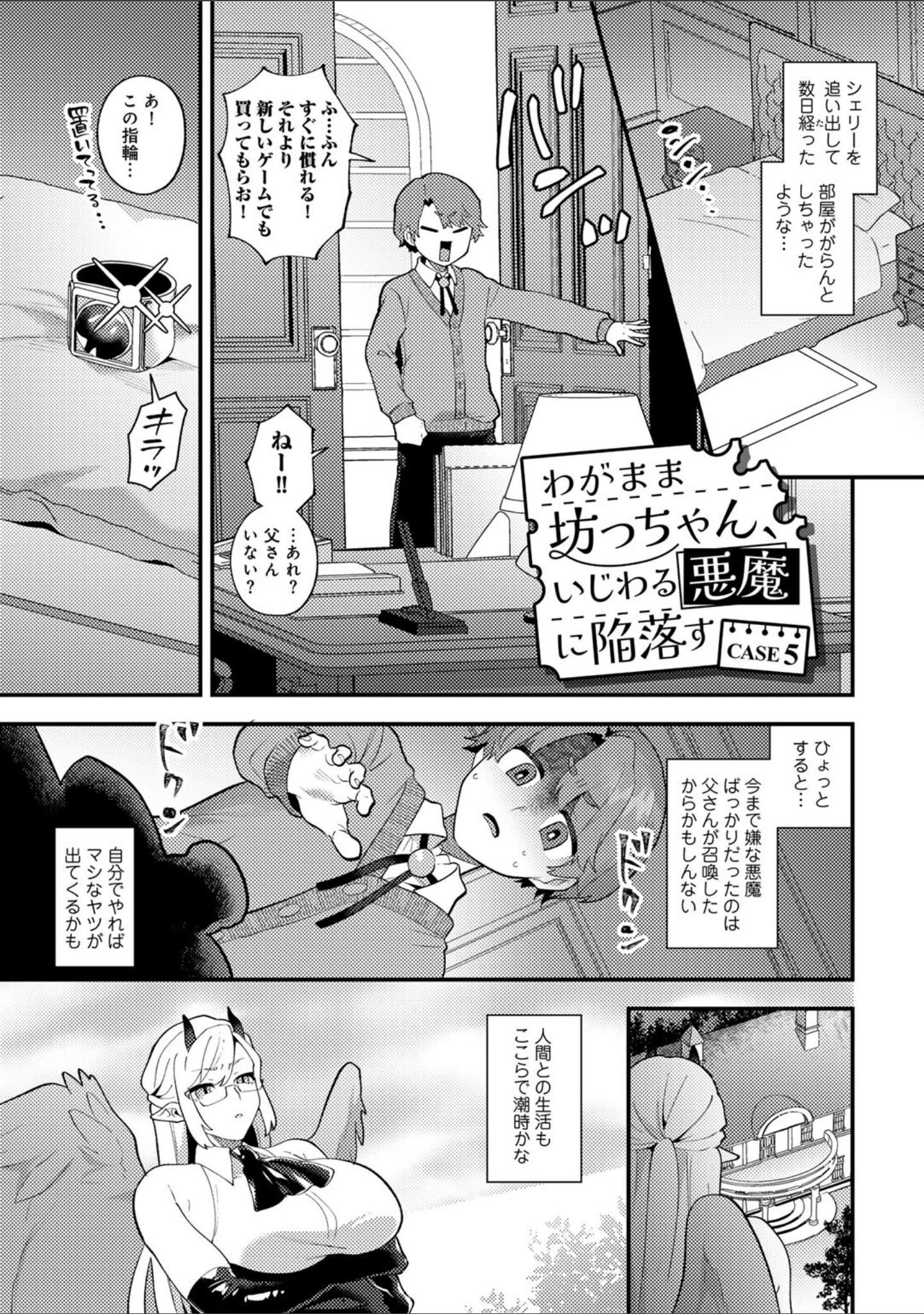 「カトレアの嬌笑」（十はやみ） 試し読み 43ページ目