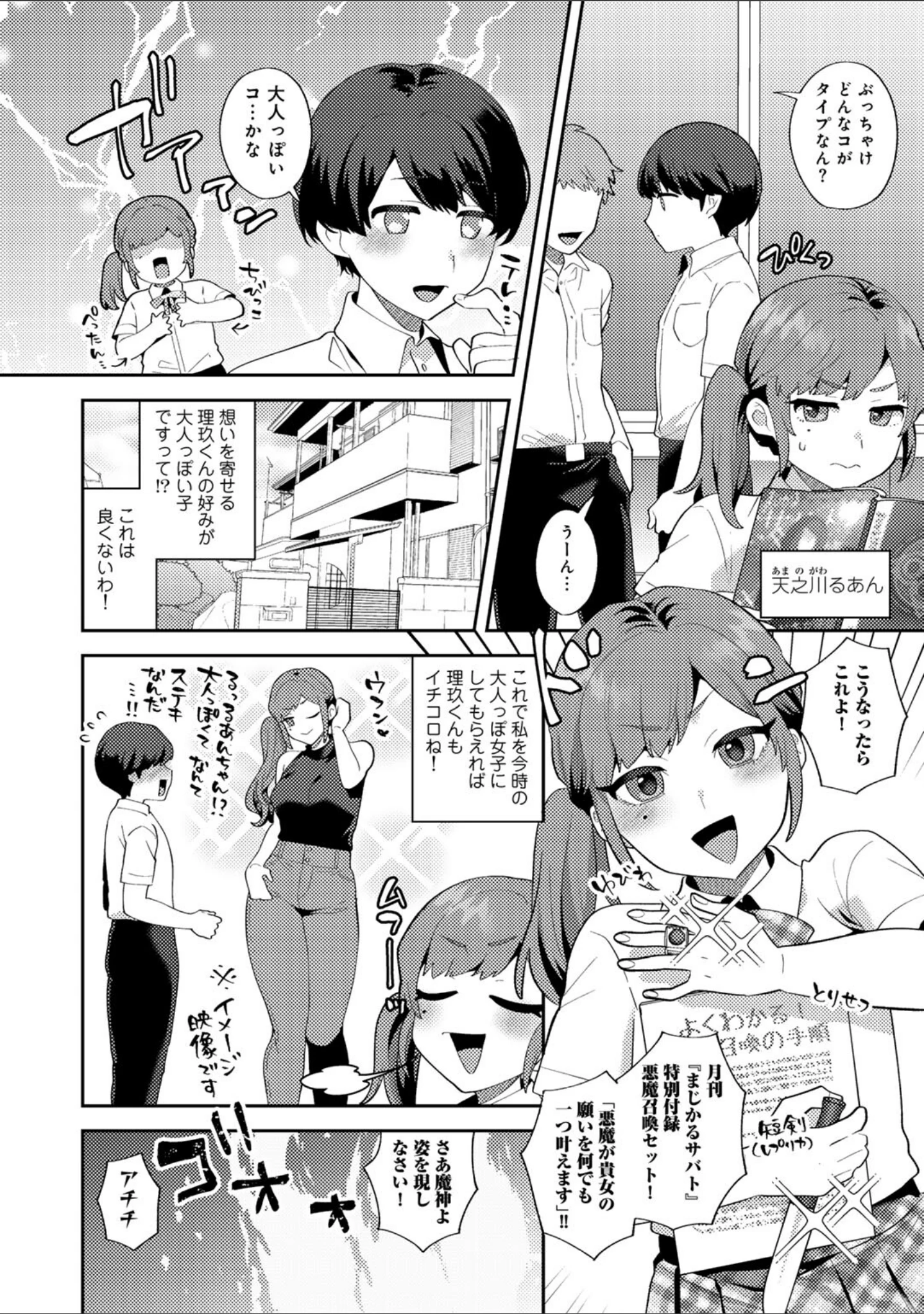 「カトレアの嬌笑」（十はやみ） 試し読み 48ページ目