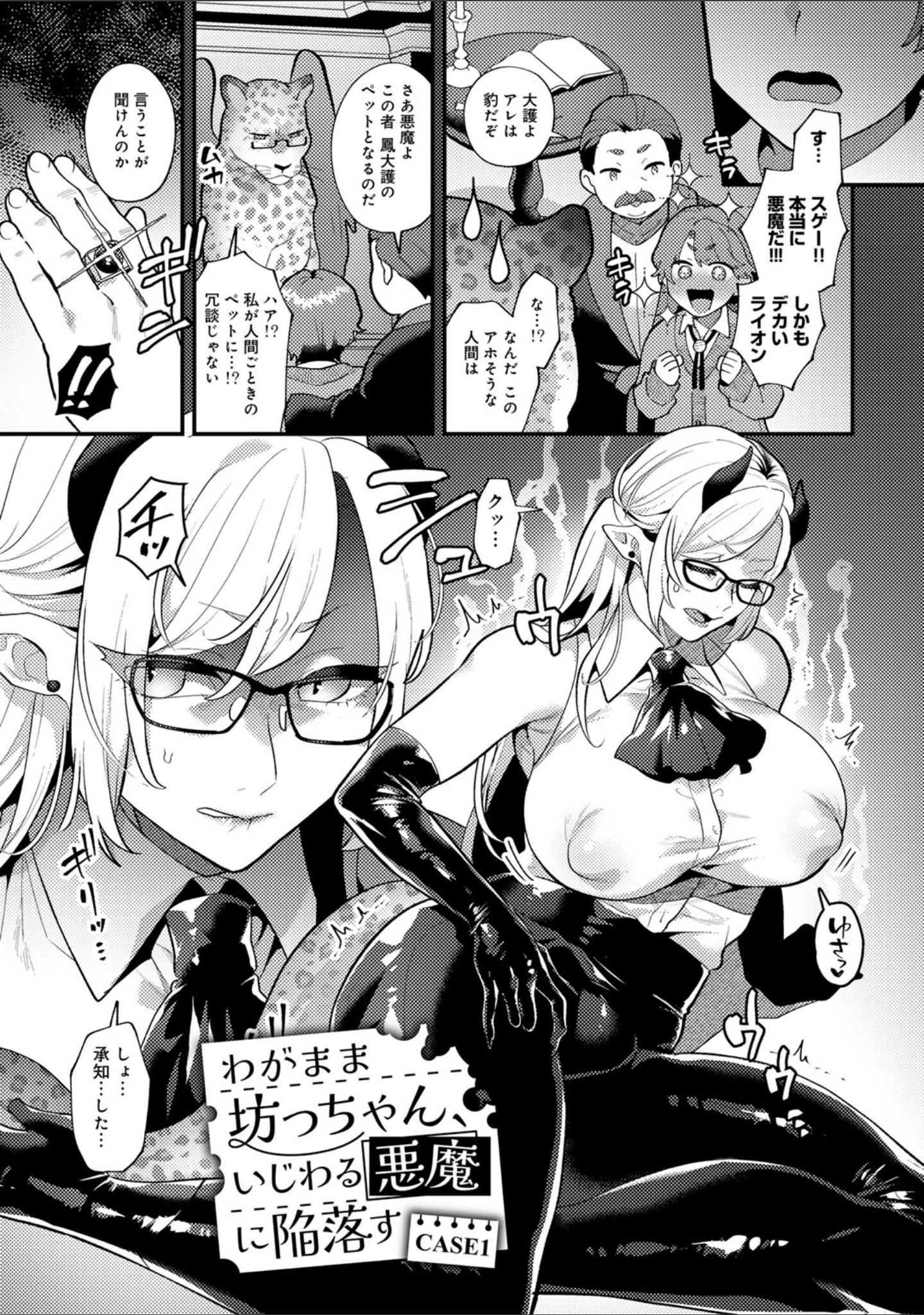 「カトレアの嬌笑」（十はやみ） 試し読み 5ページ目