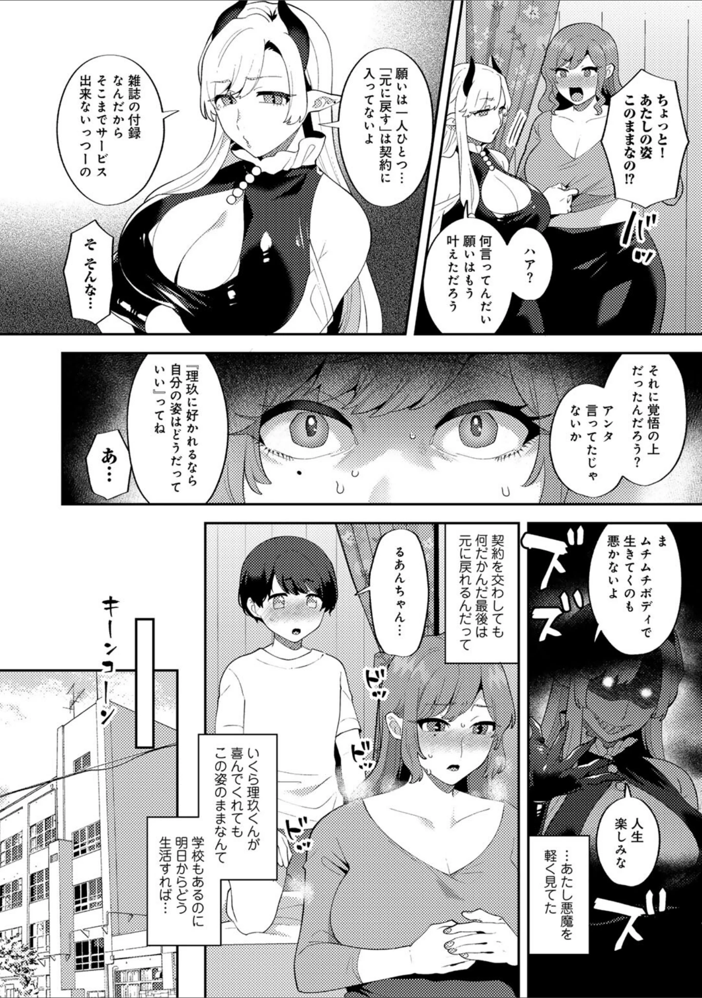 「カトレアの嬌笑」（十はやみ） 試し読み 52ページ目