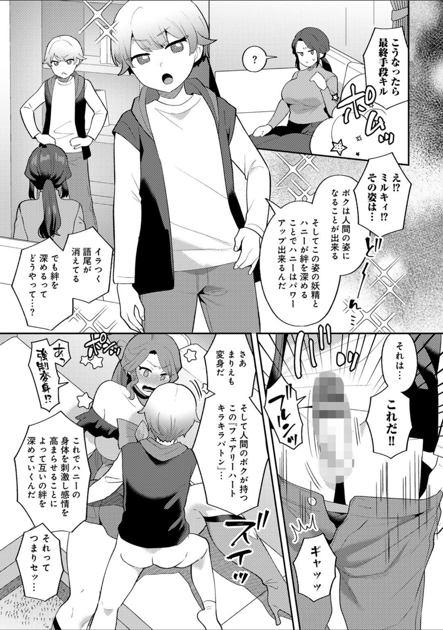「カトレアの嬌笑」（十はやみ） 試し読み 57ページ目