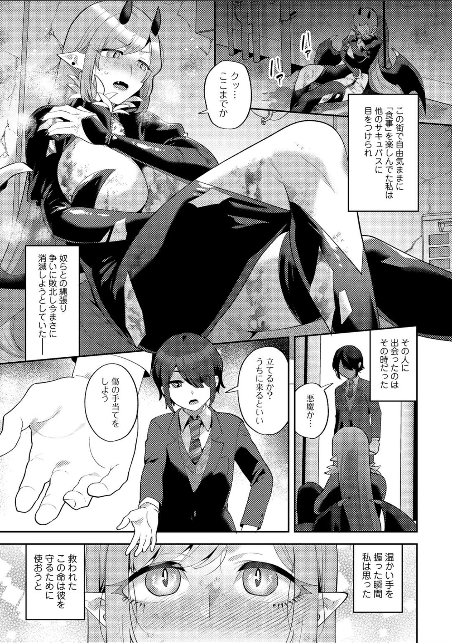「カトレアの嬌笑」（十はやみ） 試し読み 59ページ目