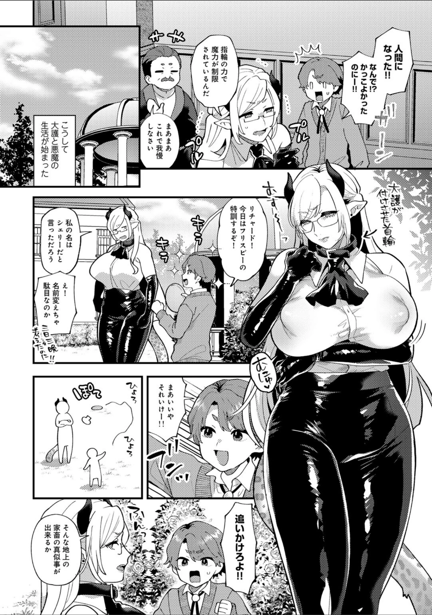 「カトレアの嬌笑」（十はやみ） 試し読み 6ページ目