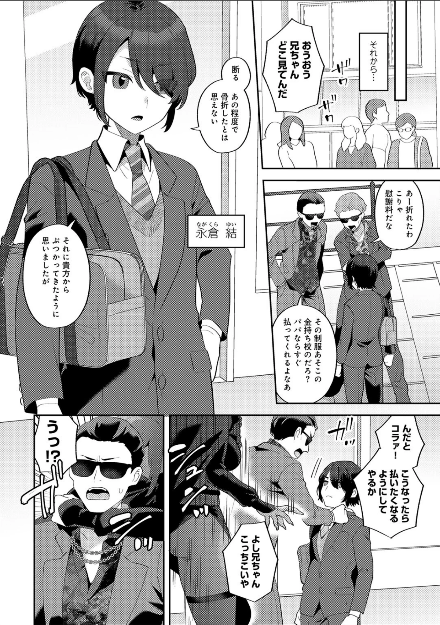 「カトレアの嬌笑」（十はやみ） 試し読み 60ページ目
