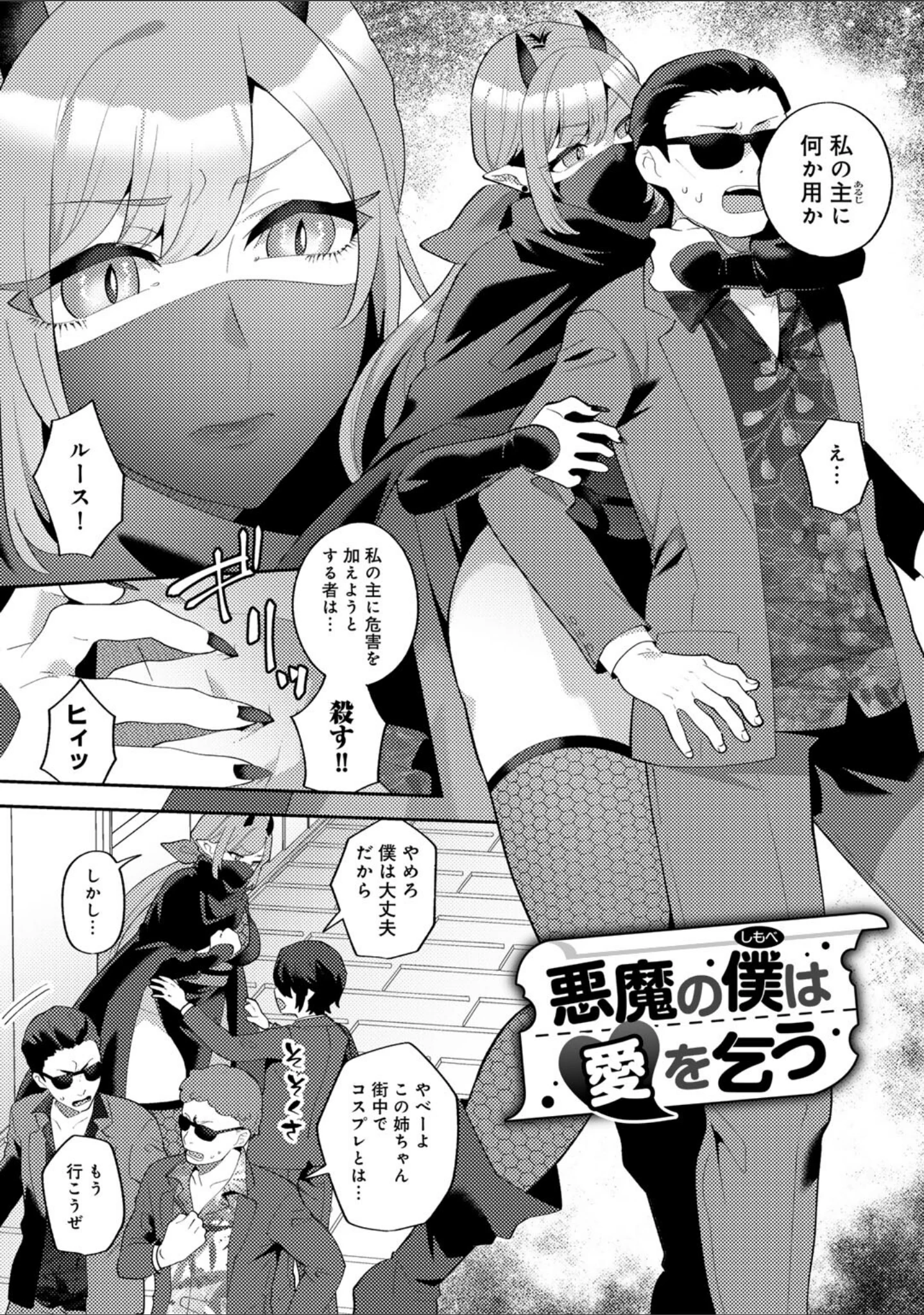 「カトレアの嬌笑」（十はやみ） 試し読み 61ページ目