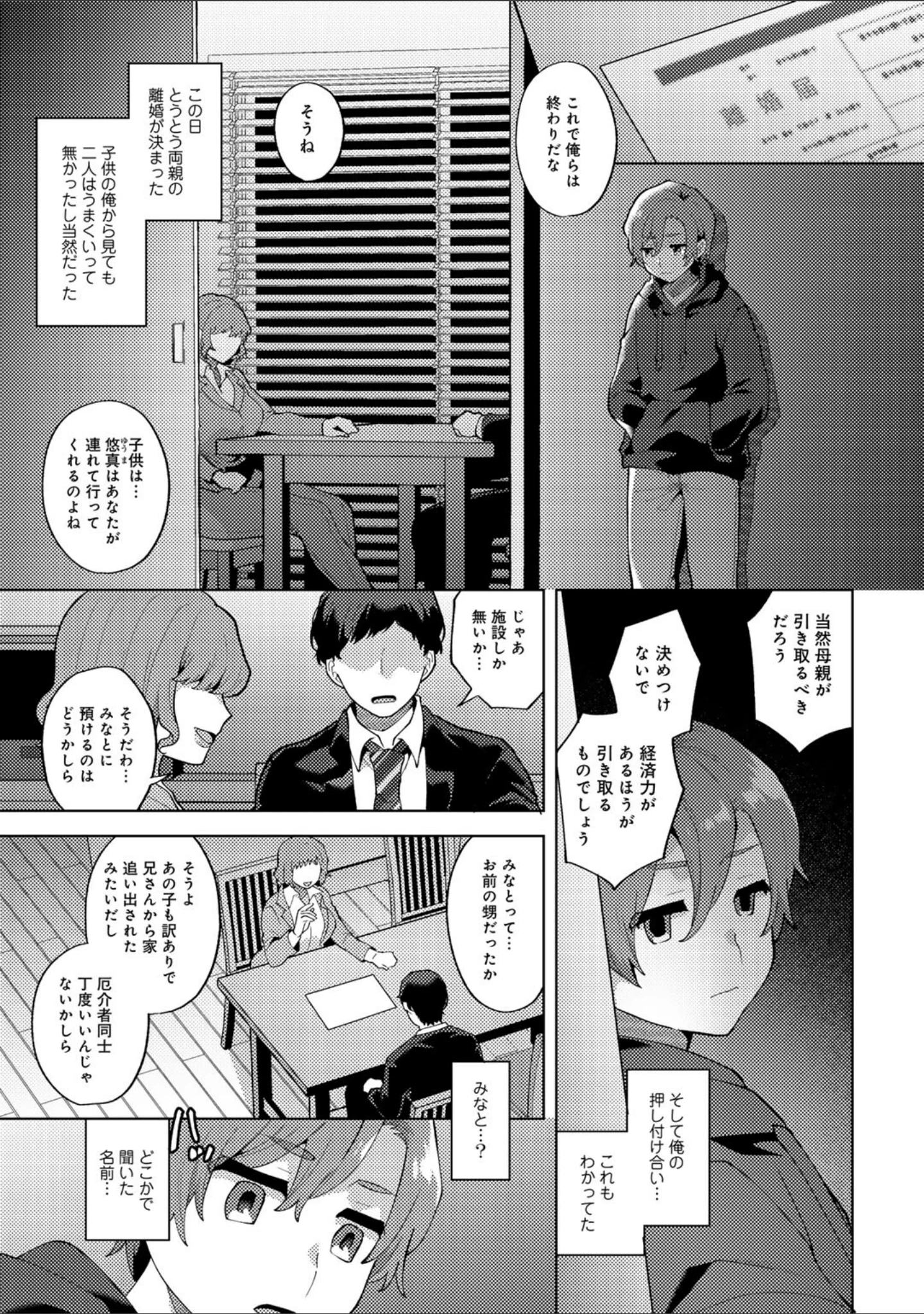 「カトレアの嬌笑」（十はやみ） 試し読み 63ページ目