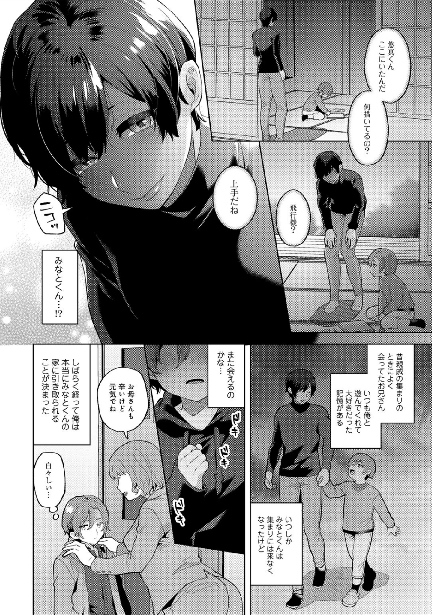 「カトレアの嬌笑」（十はやみ） 試し読み 64ページ目