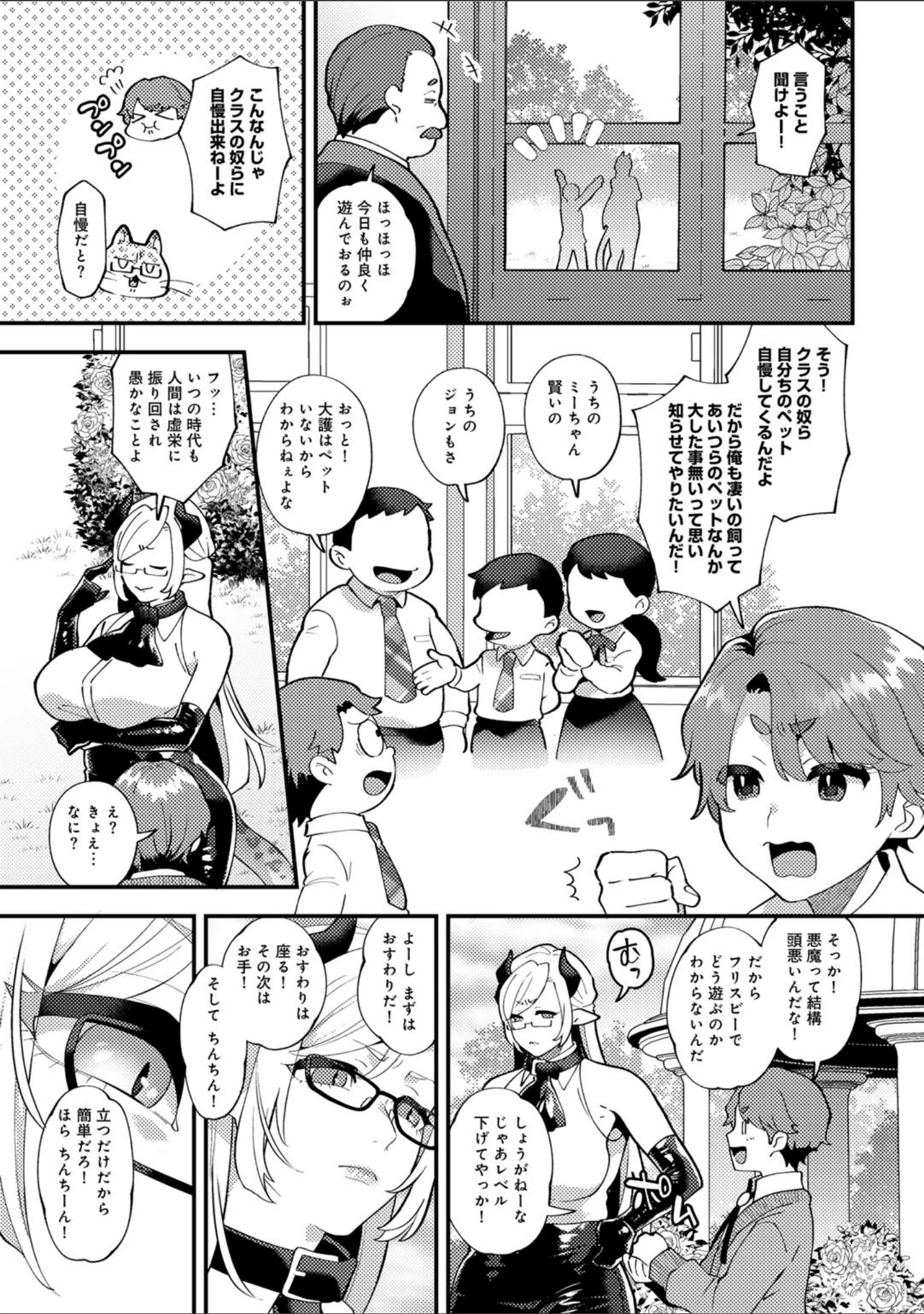 「カトレアの嬌笑」（十はやみ） 試し読み 7ページ目