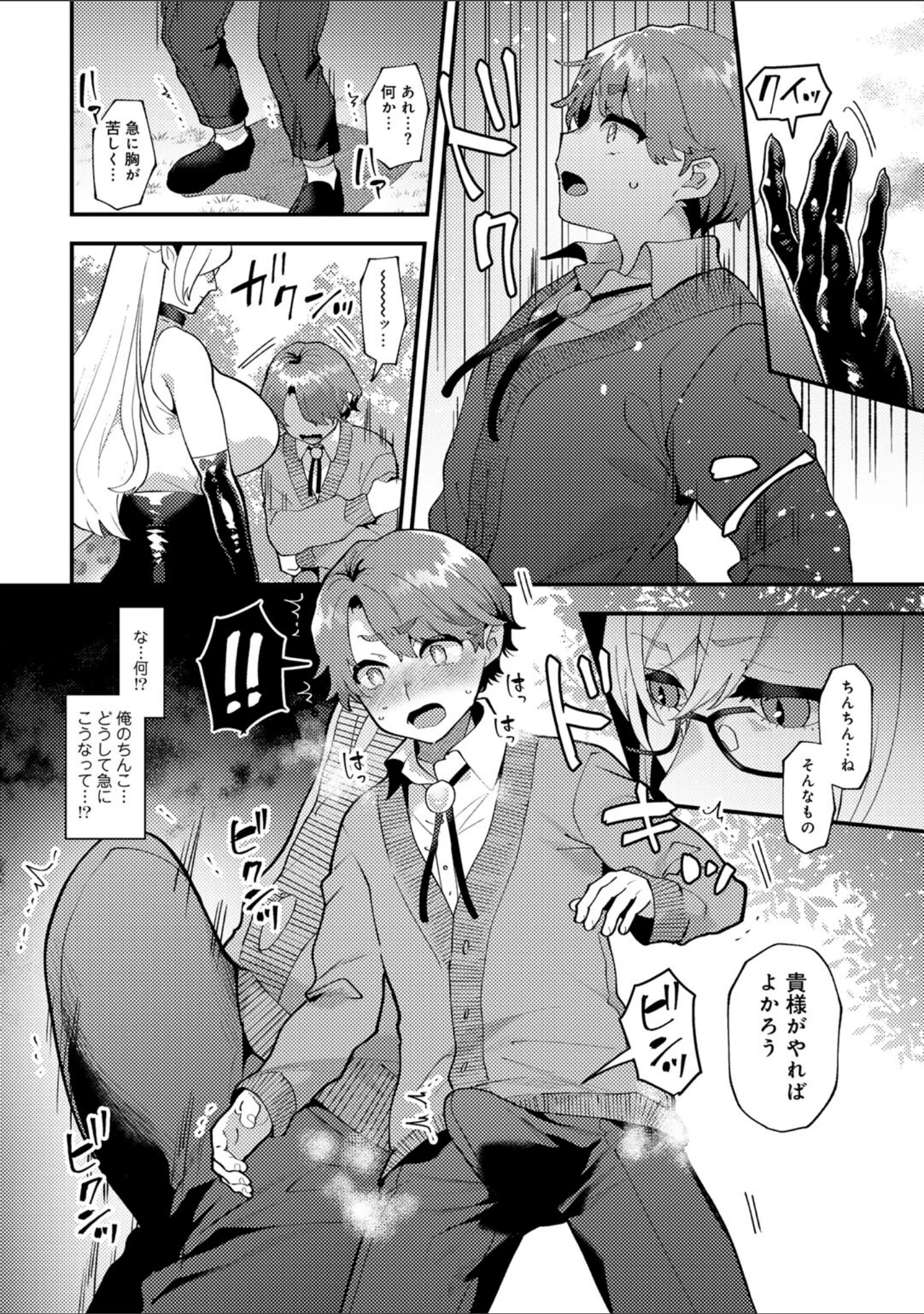 「カトレアの嬌笑」（十はやみ） 試し読み 8ページ目