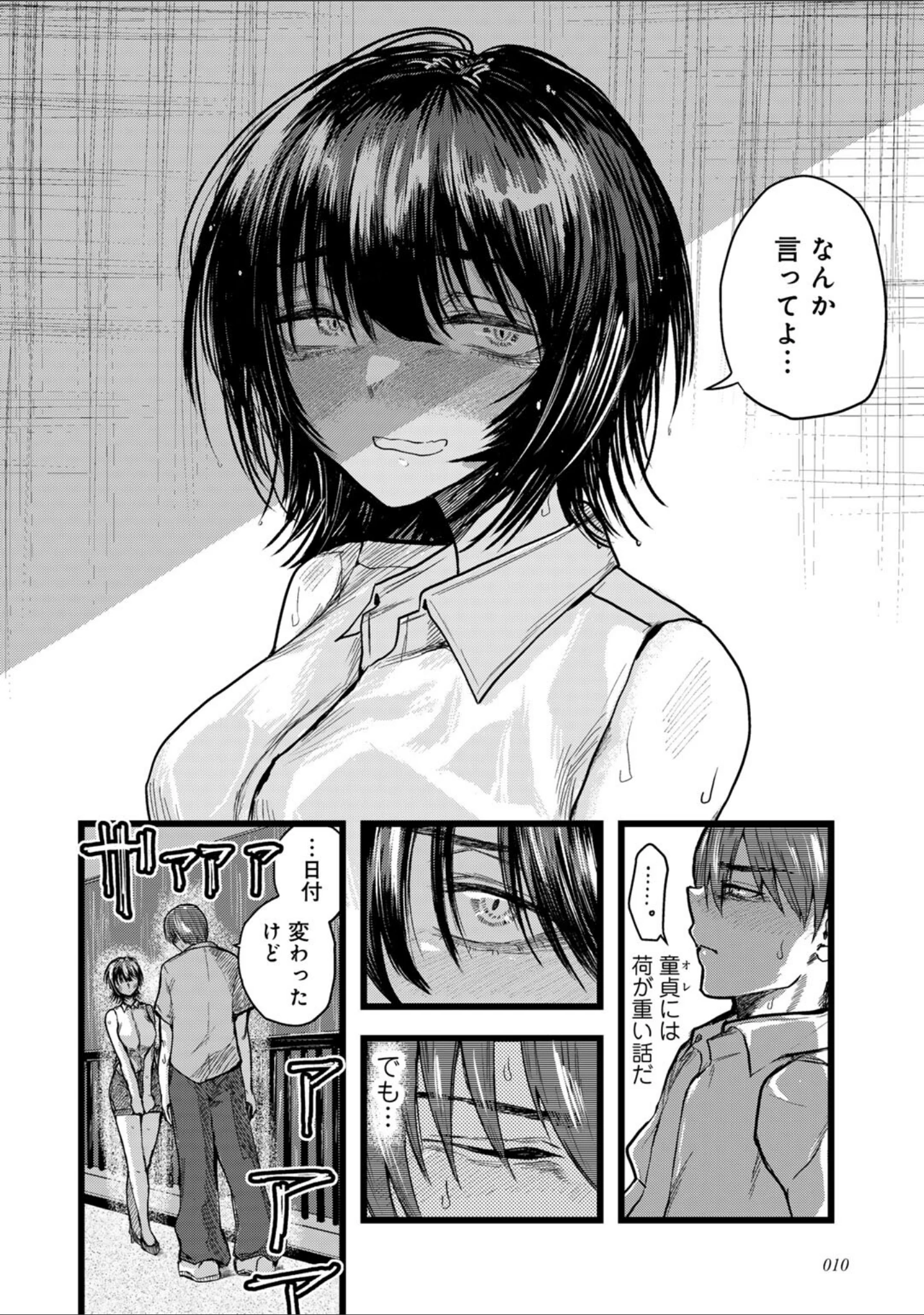 「はっぴーめすday」（裸戯慰） 試し読み 10ページ目