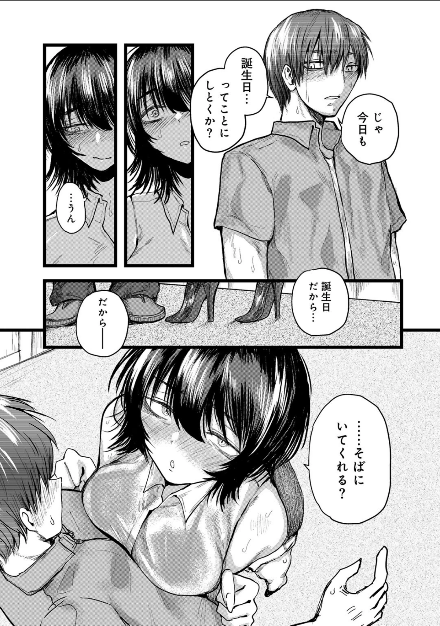「はっぴーめすday」（裸戯慰） 試し読み 11ページ目