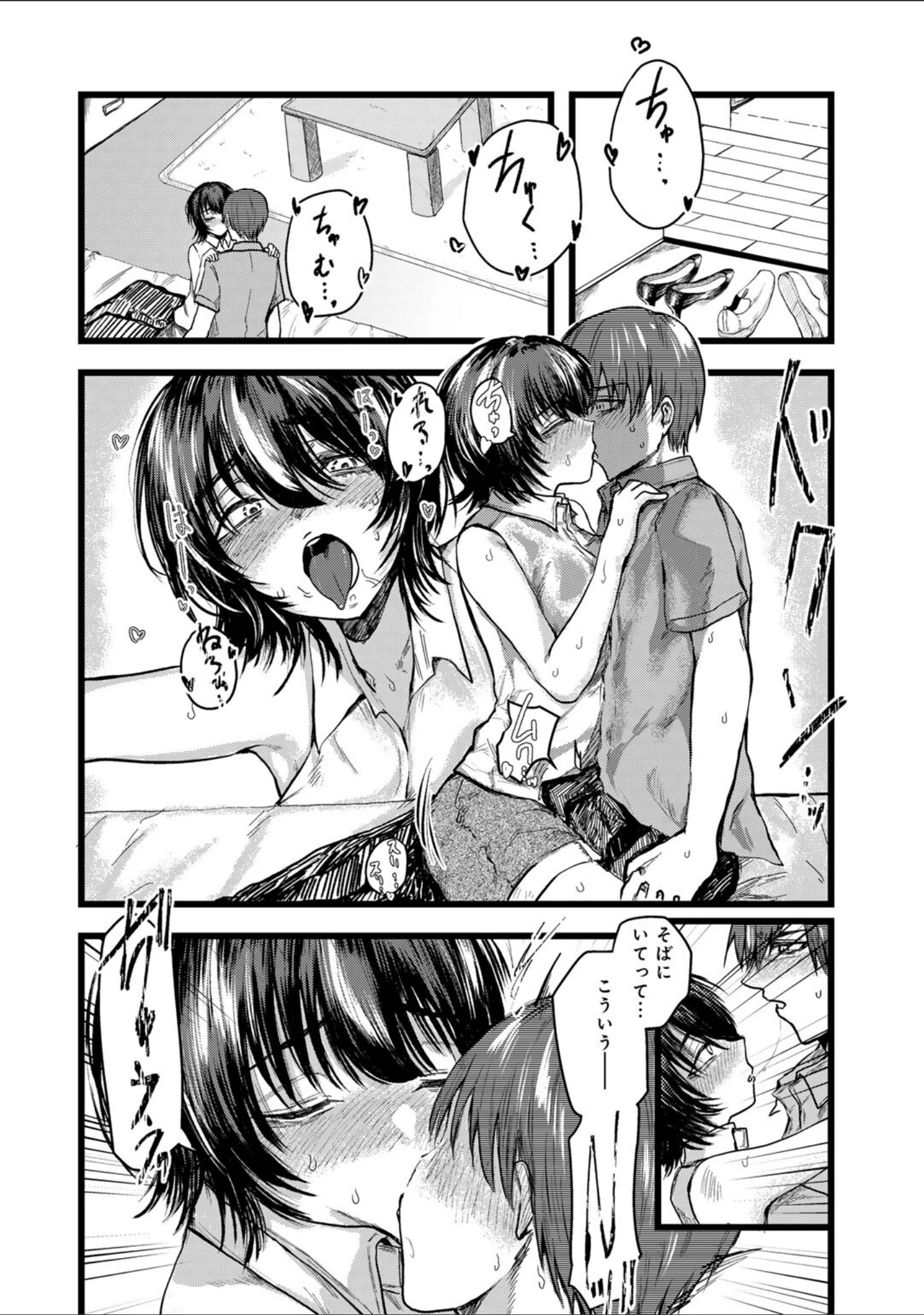 「はっぴーめすday」（裸戯慰） 試し読み 12ページ目