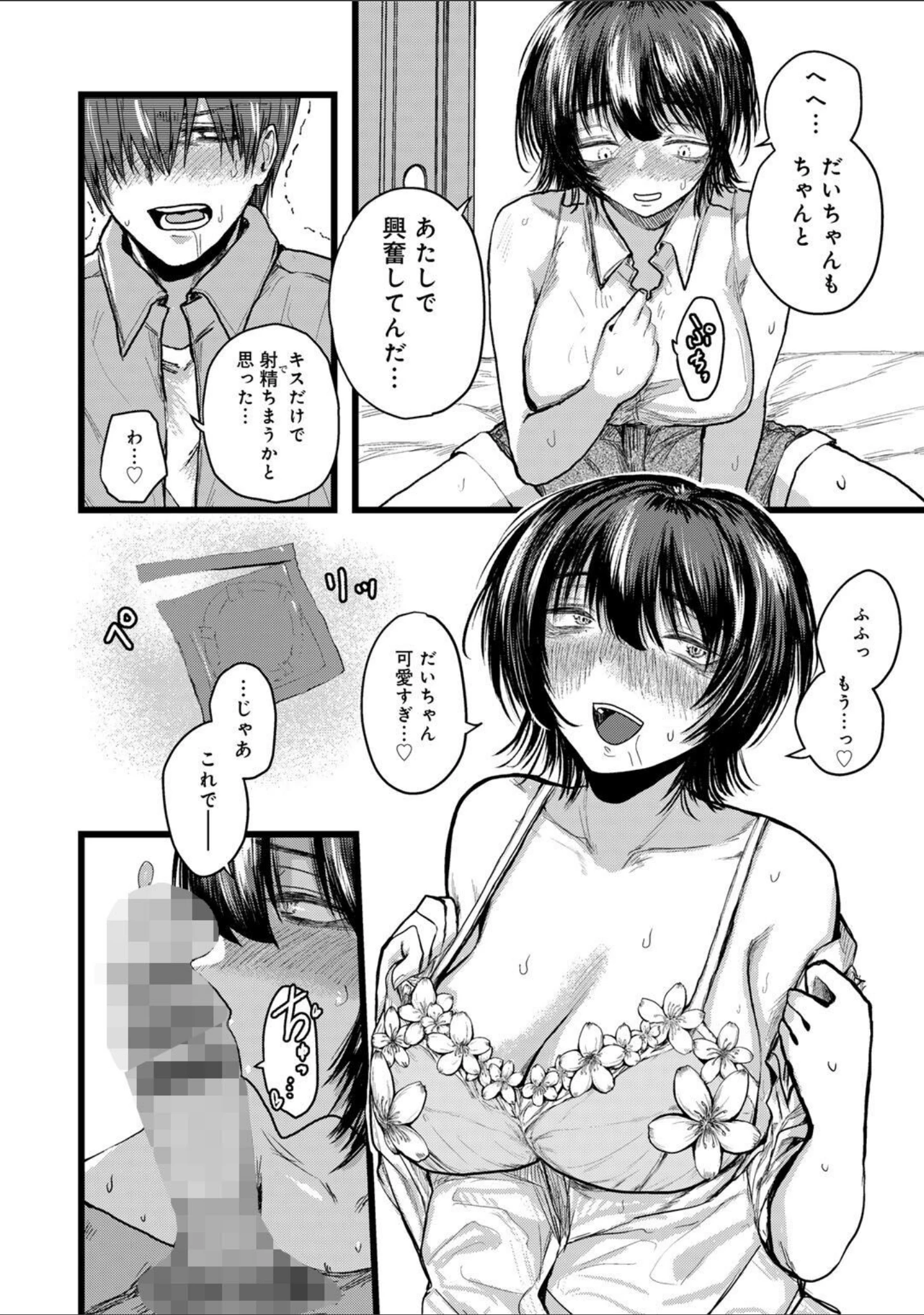「はっぴーめすday」（裸戯慰） 試し読み 14ページ目