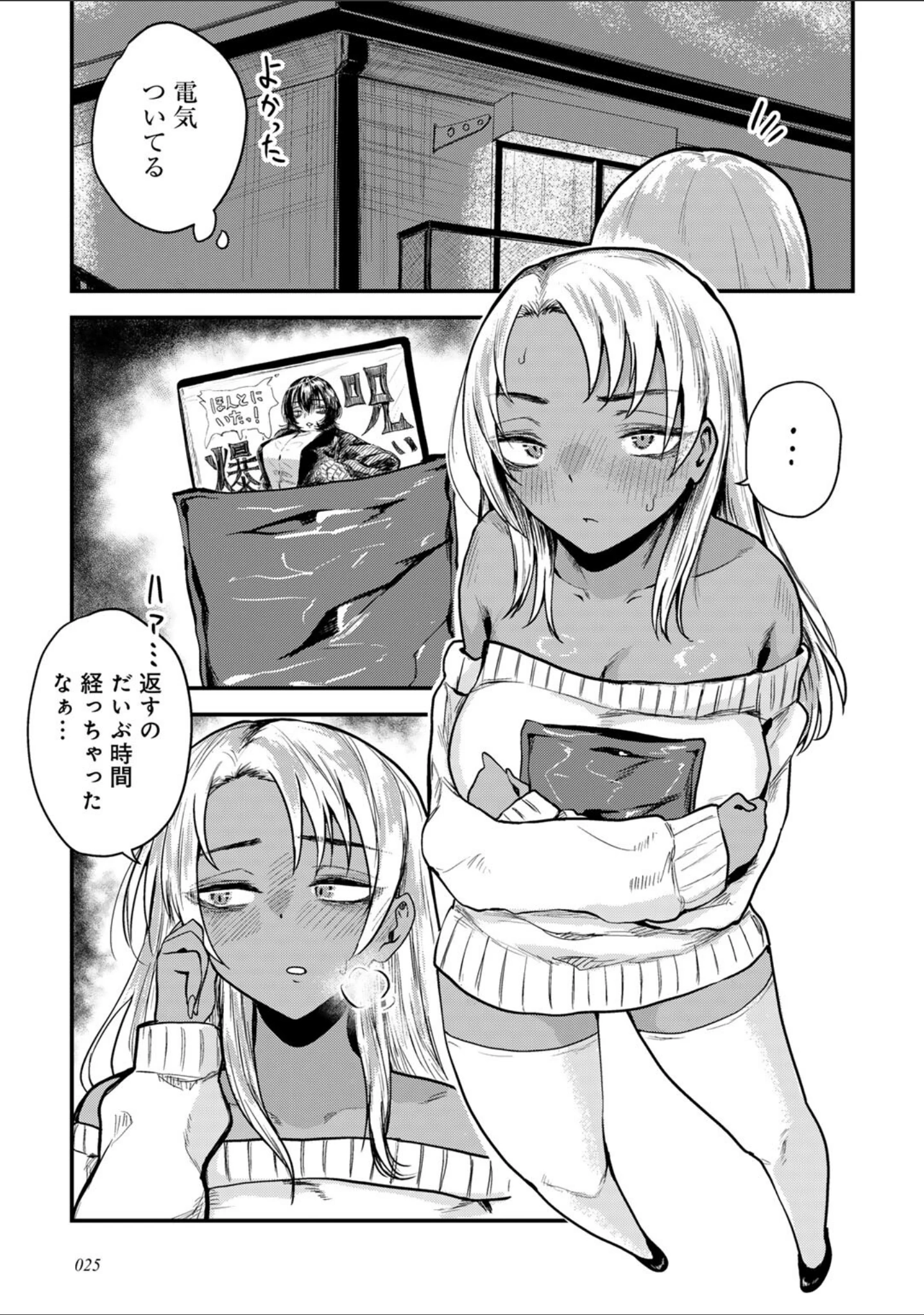「はっぴーめすday」（裸戯慰） 試し読み 17ページ目
