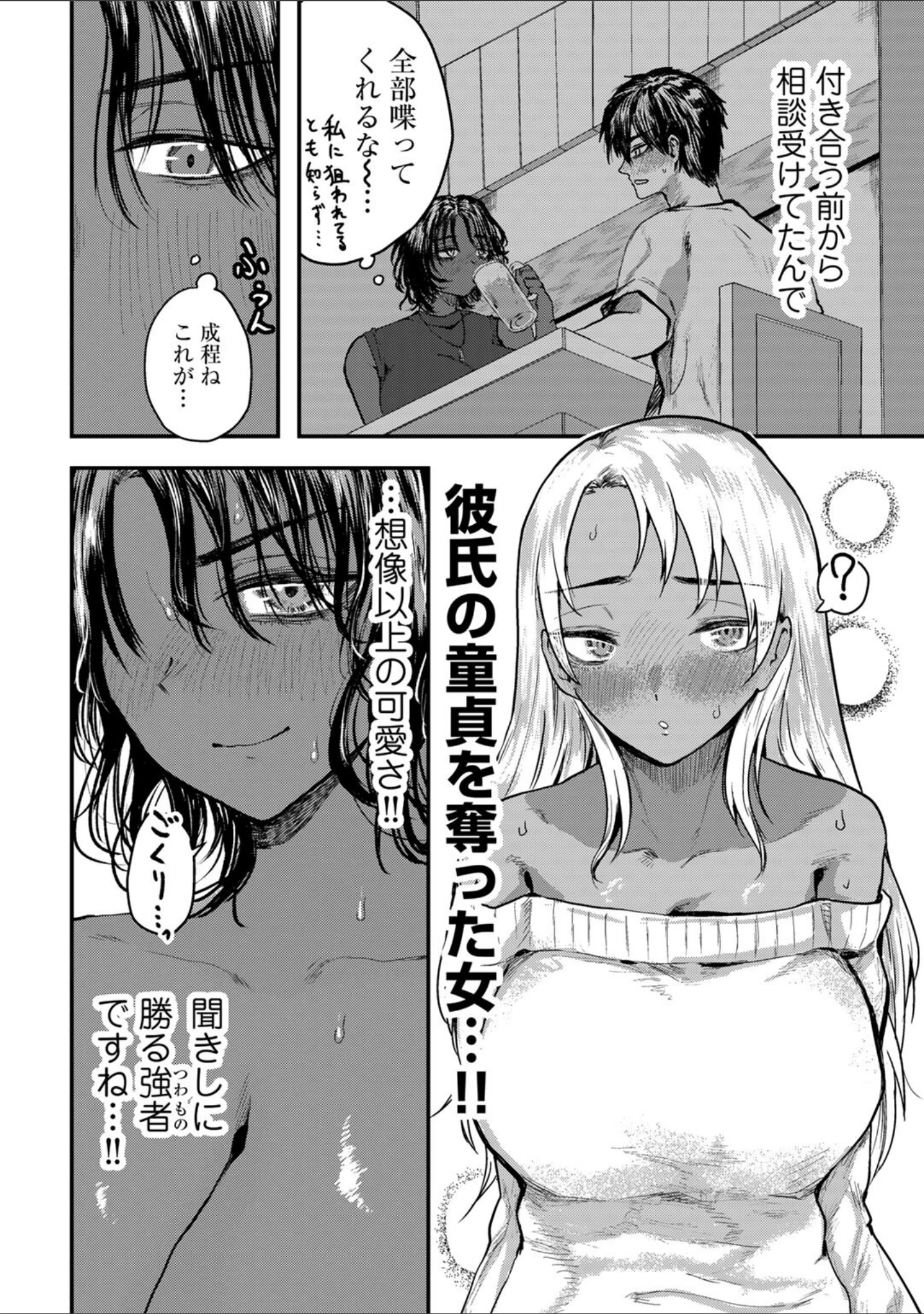 「はっぴーめすday」（裸戯慰） 試し読み 22ページ目