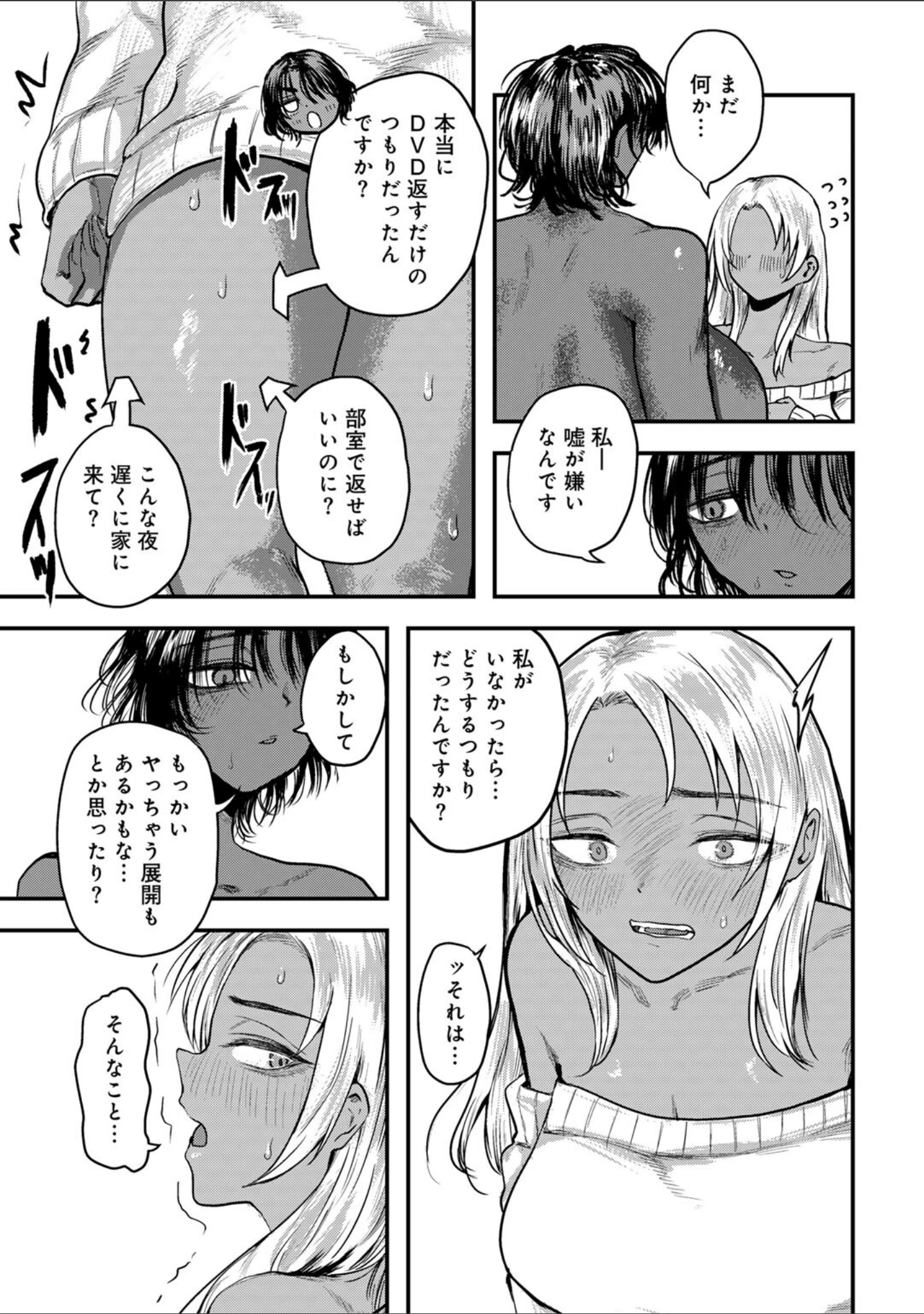 「はっぴーめすday」（裸戯慰） 試し読み 23ページ目