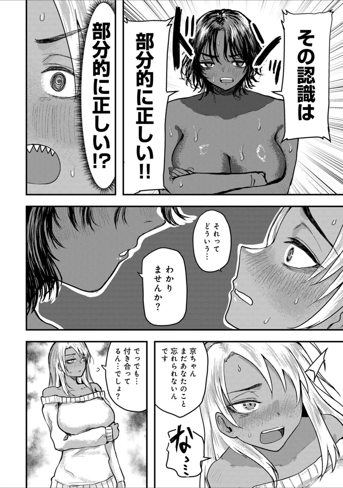 「はっぴーめすday」（裸戯慰） 試し読み 24ページ目