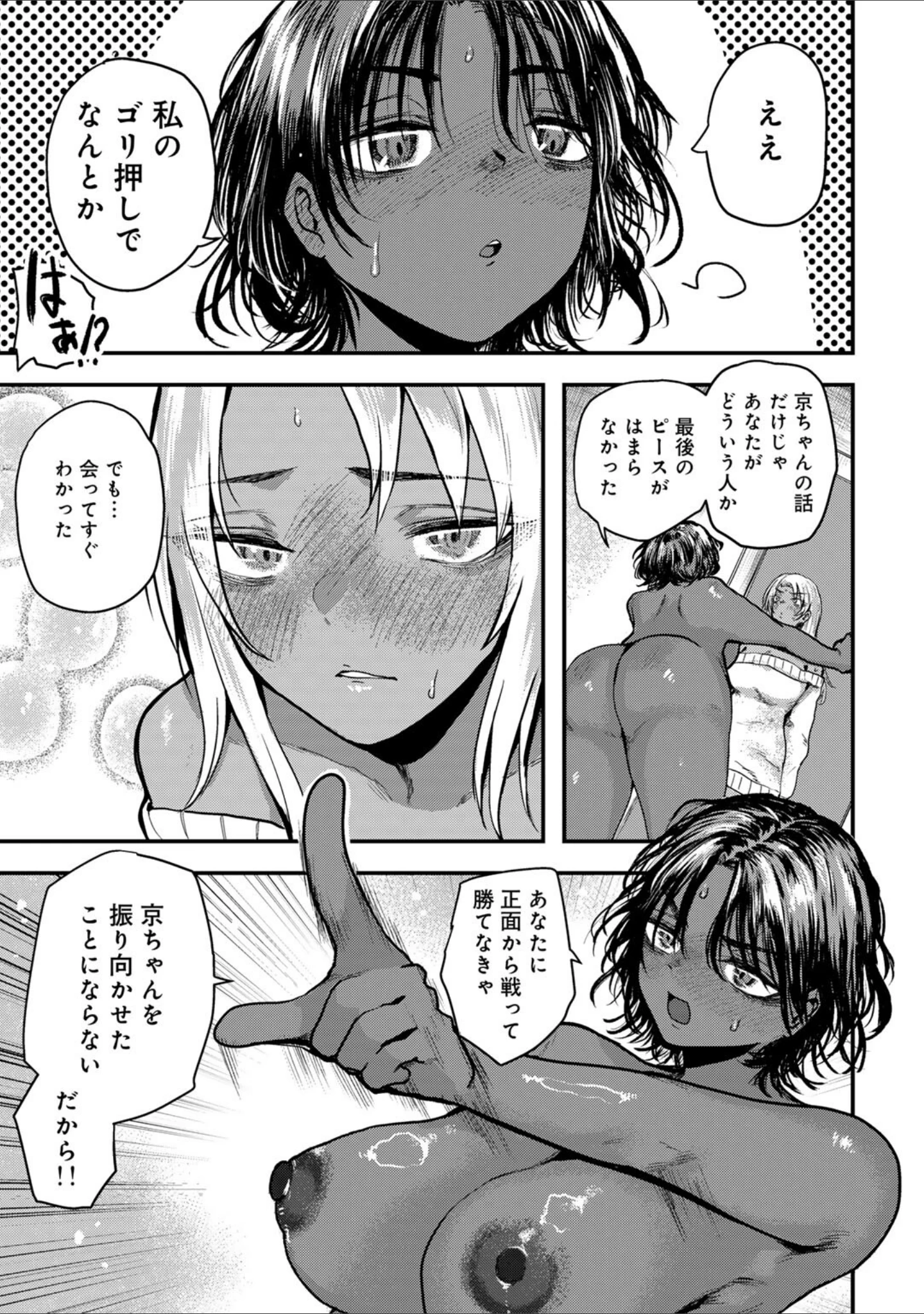 「はっぴーめすday」（裸戯慰） 試し読み 25ページ目