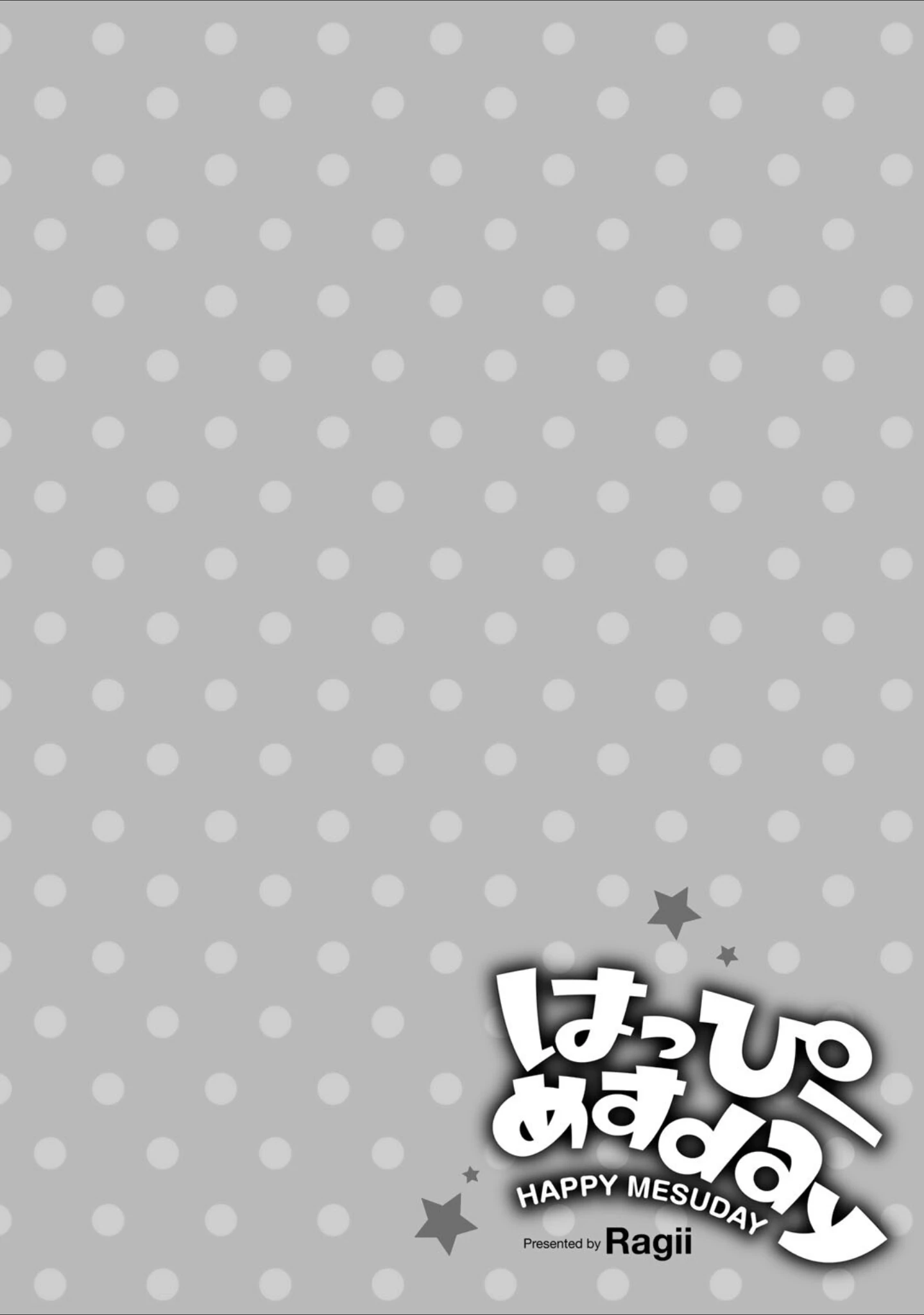 「はっぴーめすday」（裸戯慰） 試し読み 28ページ目