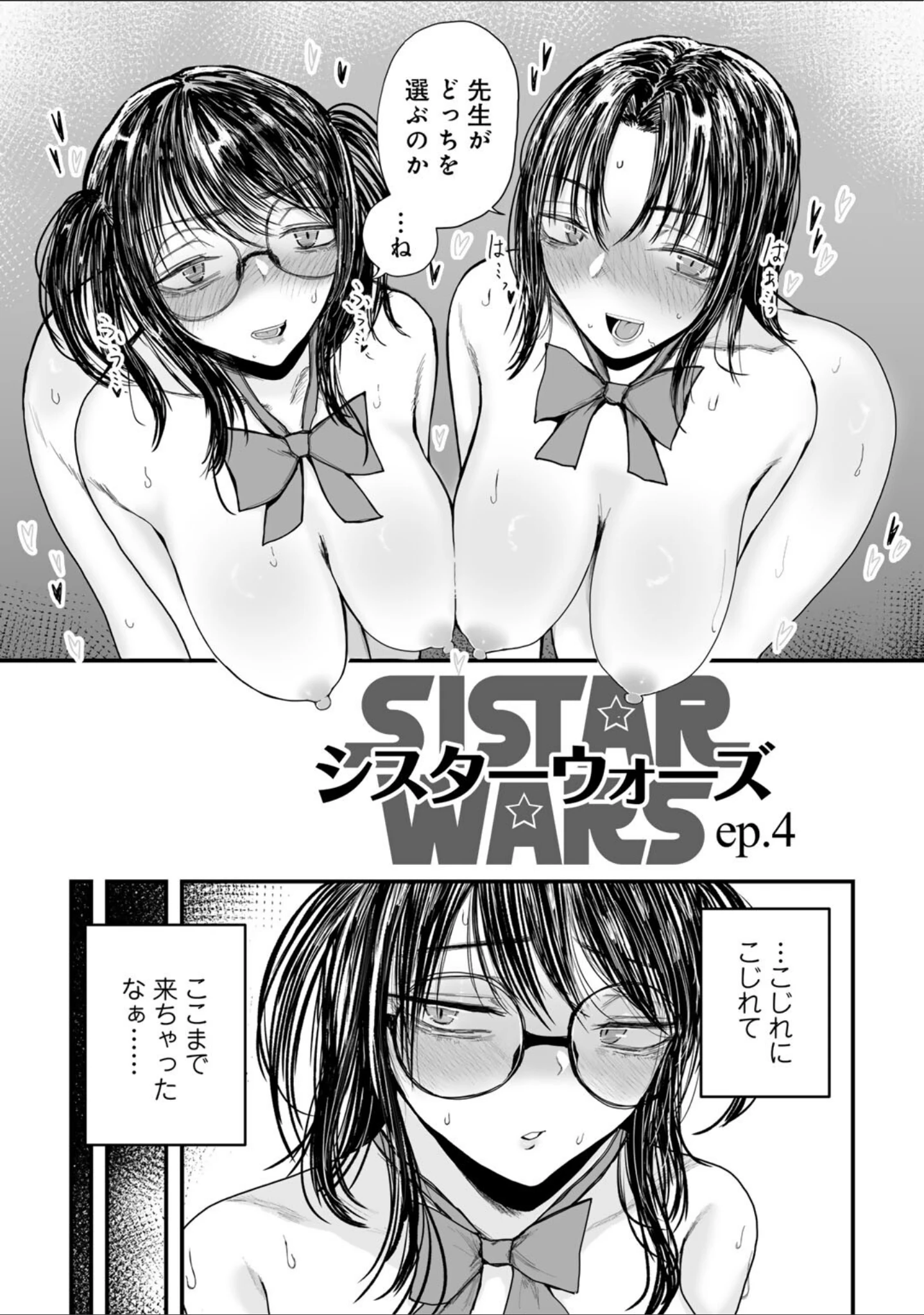 「はっぴーめすday」（裸戯慰） 試し読み 29ページ目