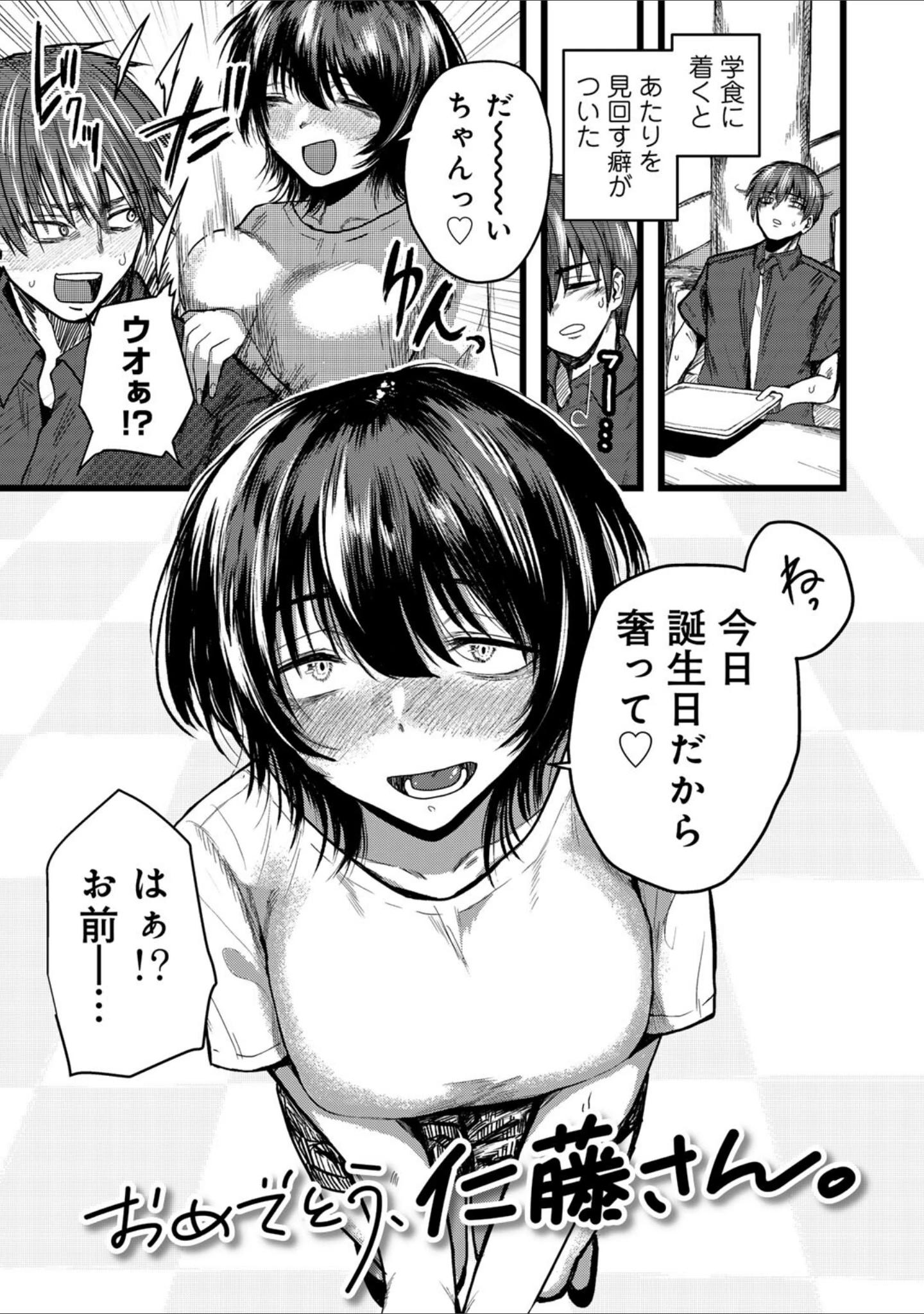 「はっぴーめすday」（裸戯慰） 試し読み 3ページ目