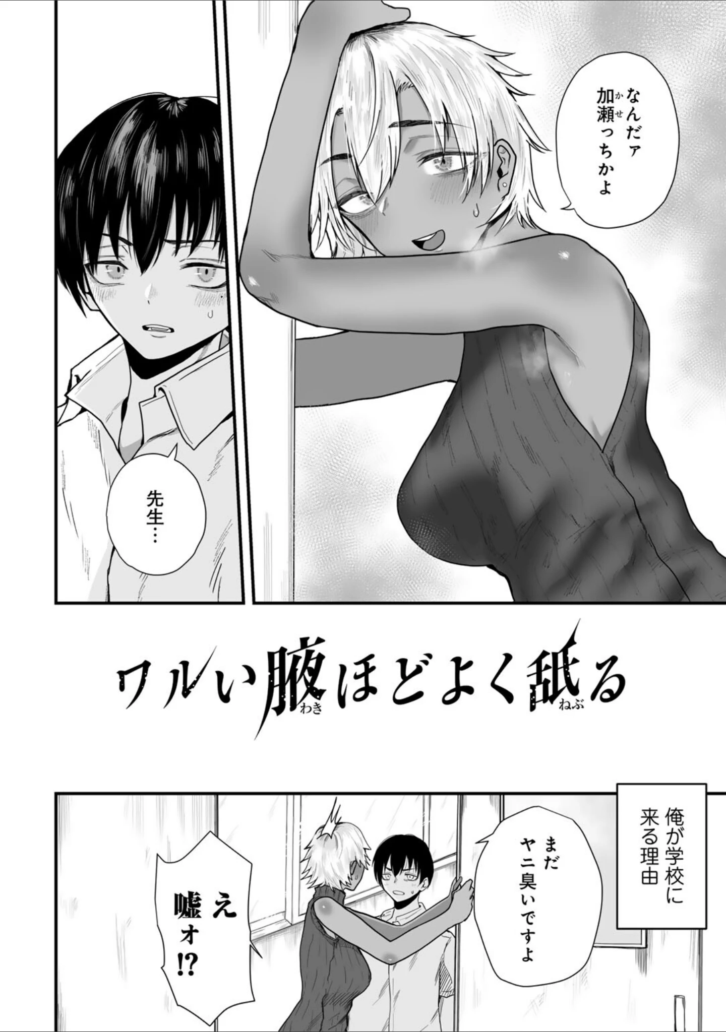 「はっぴーめすday」（裸戯慰） 試し読み 31ページ目