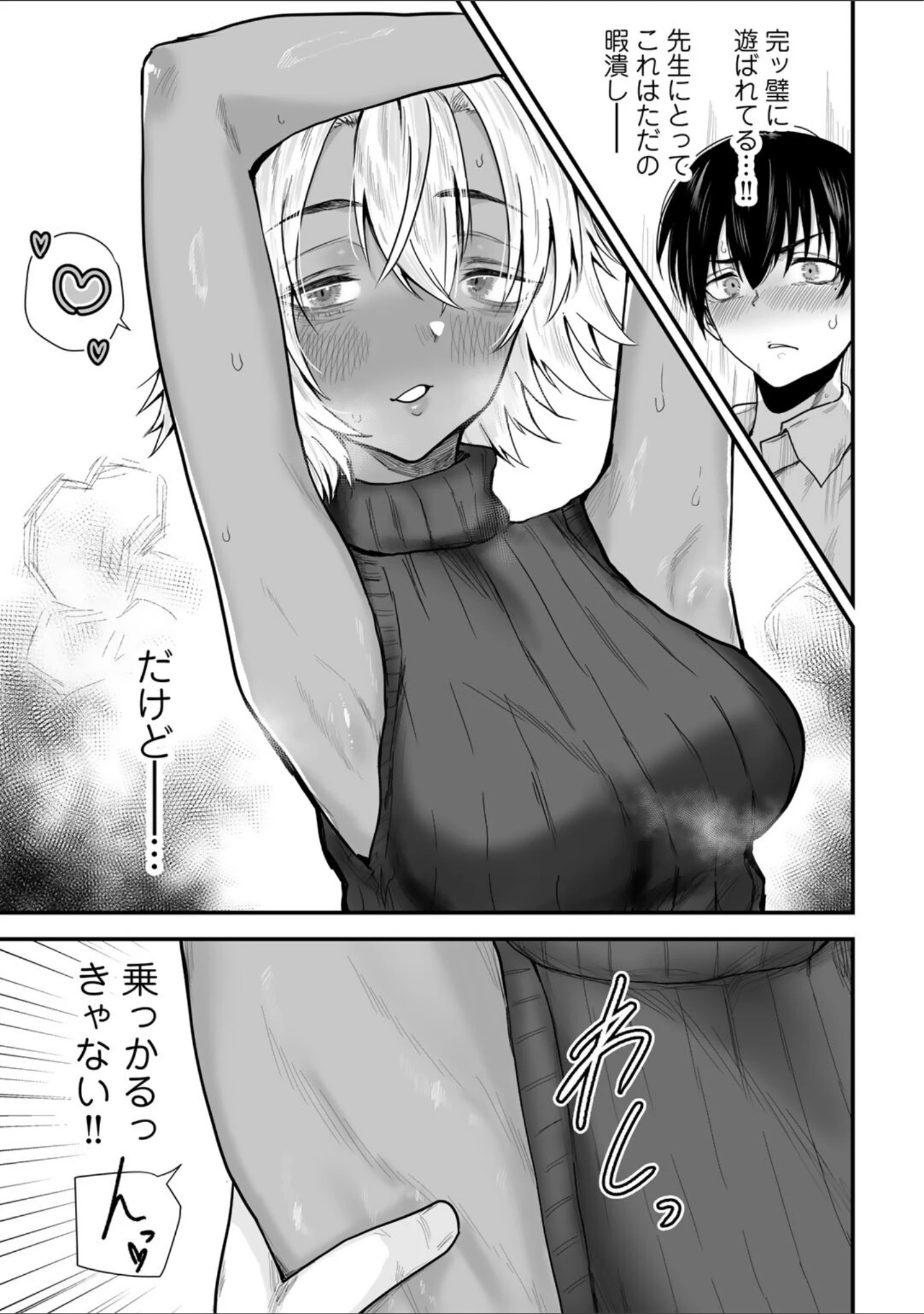 「はっぴーめすday」（裸戯慰） 試し読み 32ページ目
