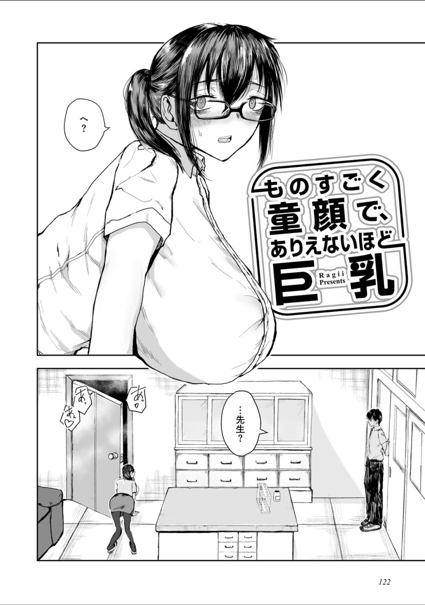 「はっぴーめすday」（裸戯慰） 試し読み 35ページ目