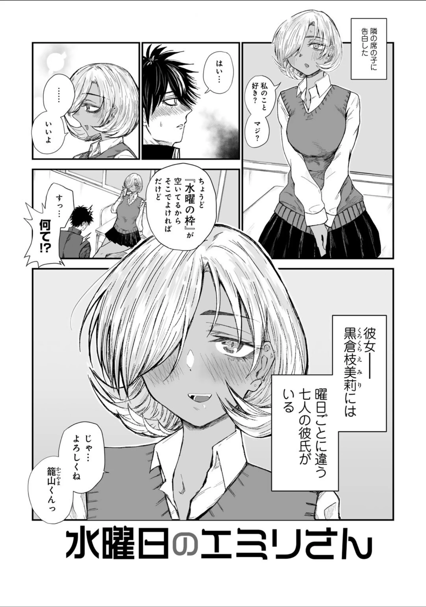 「はっぴーめすday」（裸戯慰） 試し読み 37ページ目