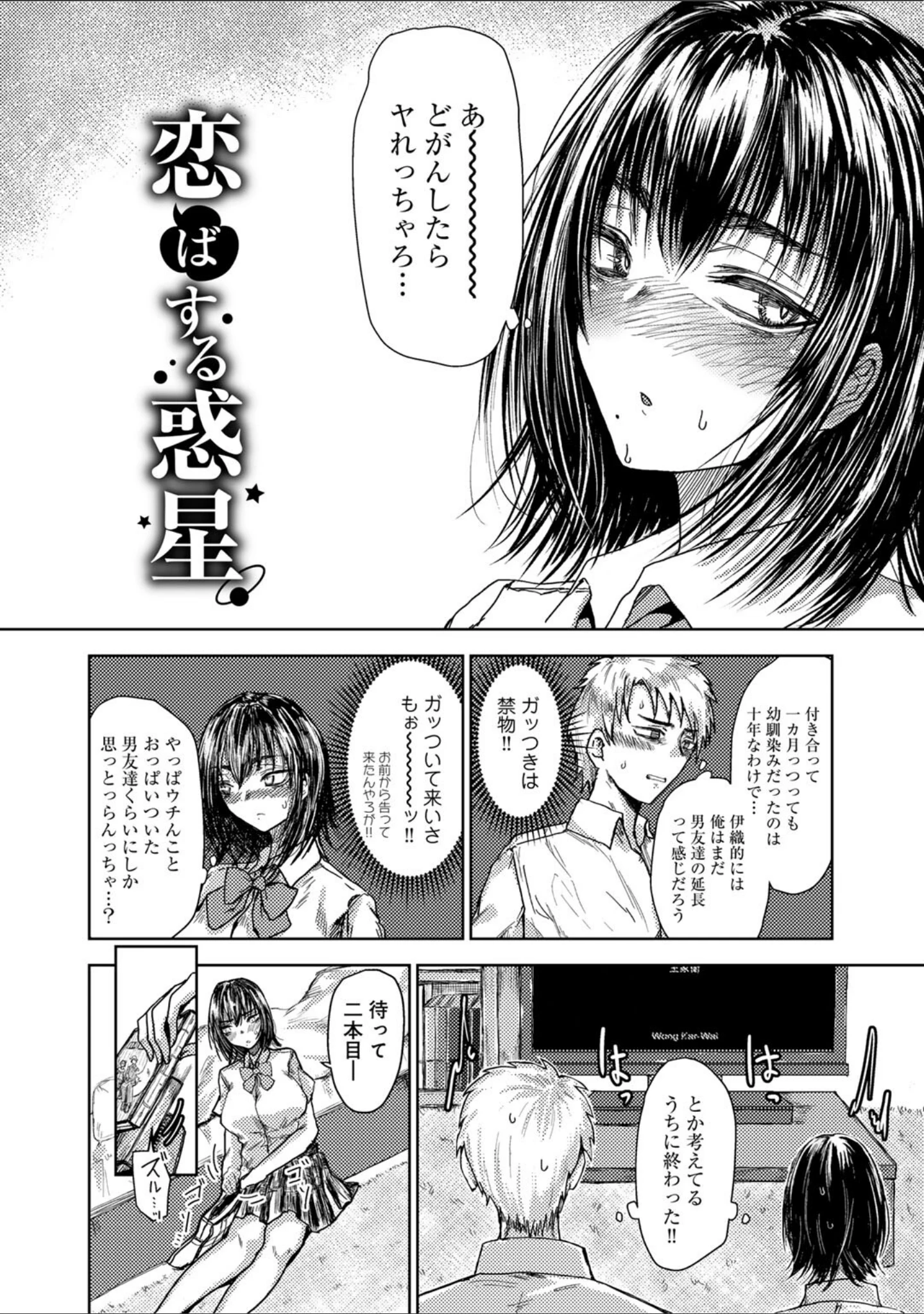 「はっぴーめすday」（裸戯慰） 試し読み 39ページ目