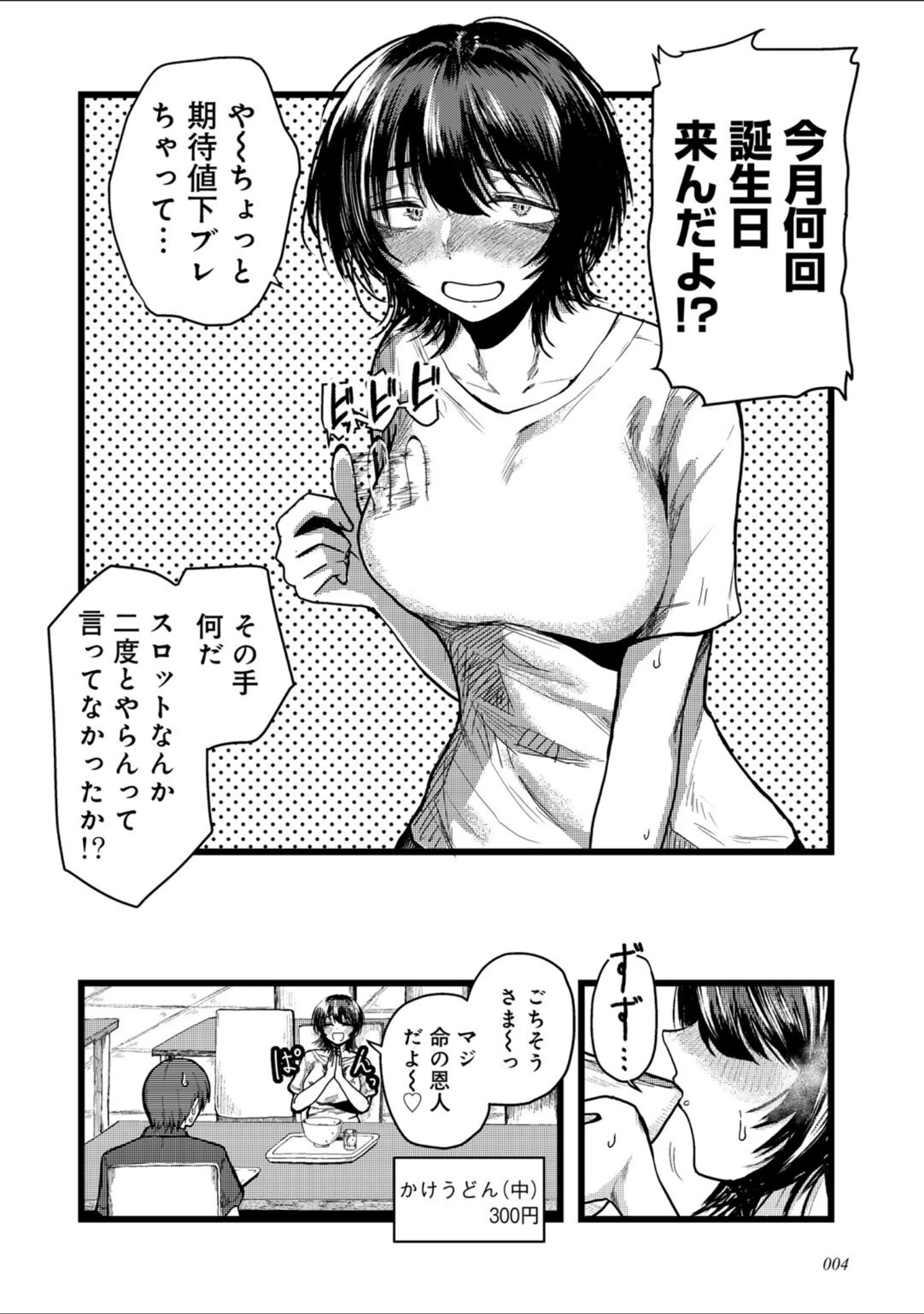 「はっぴーめすday」（裸戯慰） 試し読み 4ページ目