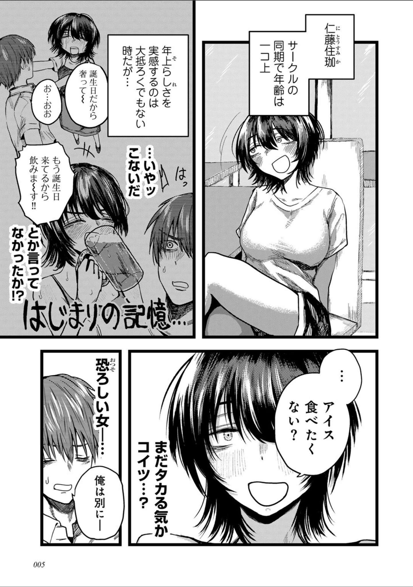 「はっぴーめすday」（裸戯慰） 試し読み 5ページ目