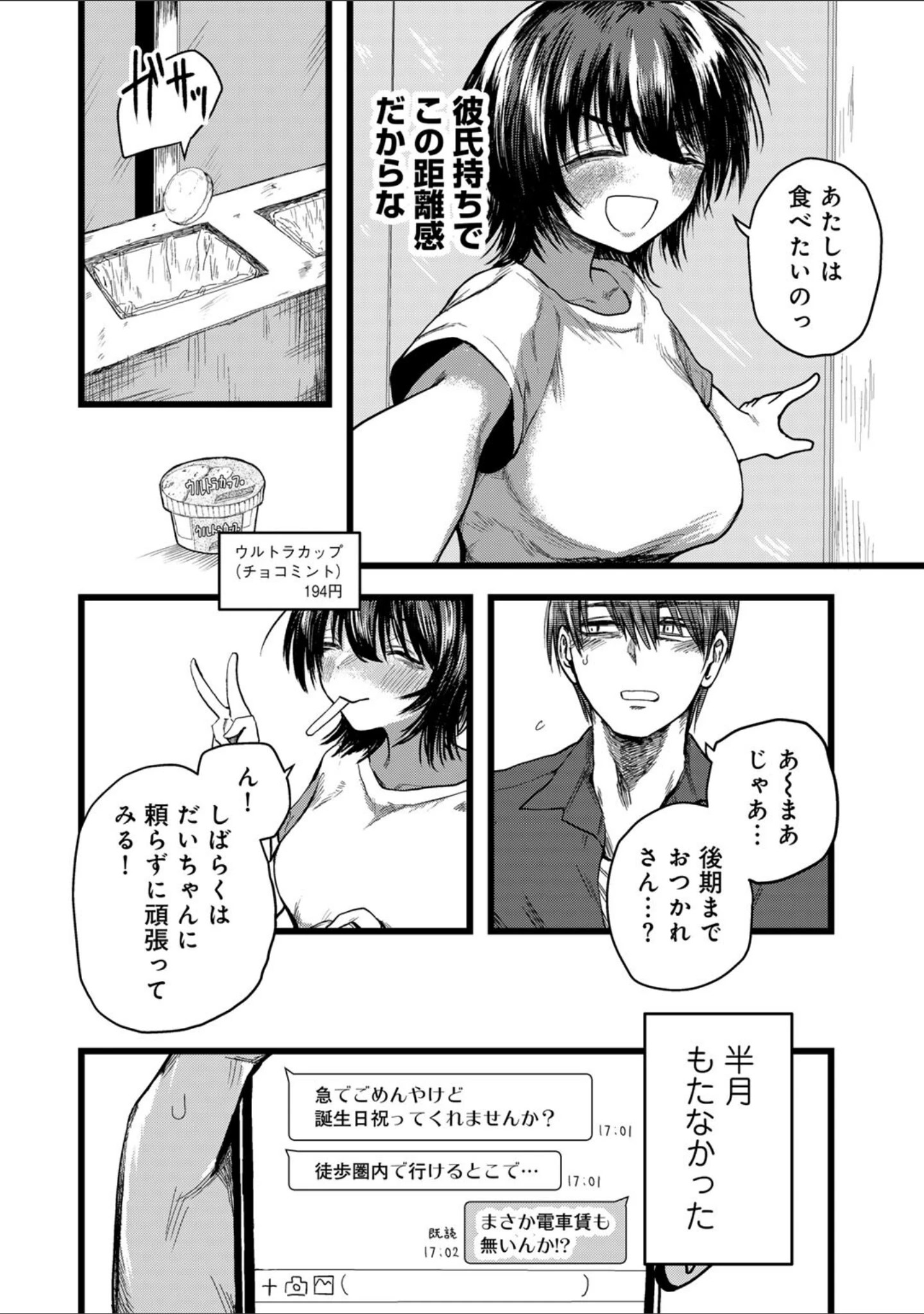 「はっぴーめすday」（裸戯慰） 試し読み 6ページ目
