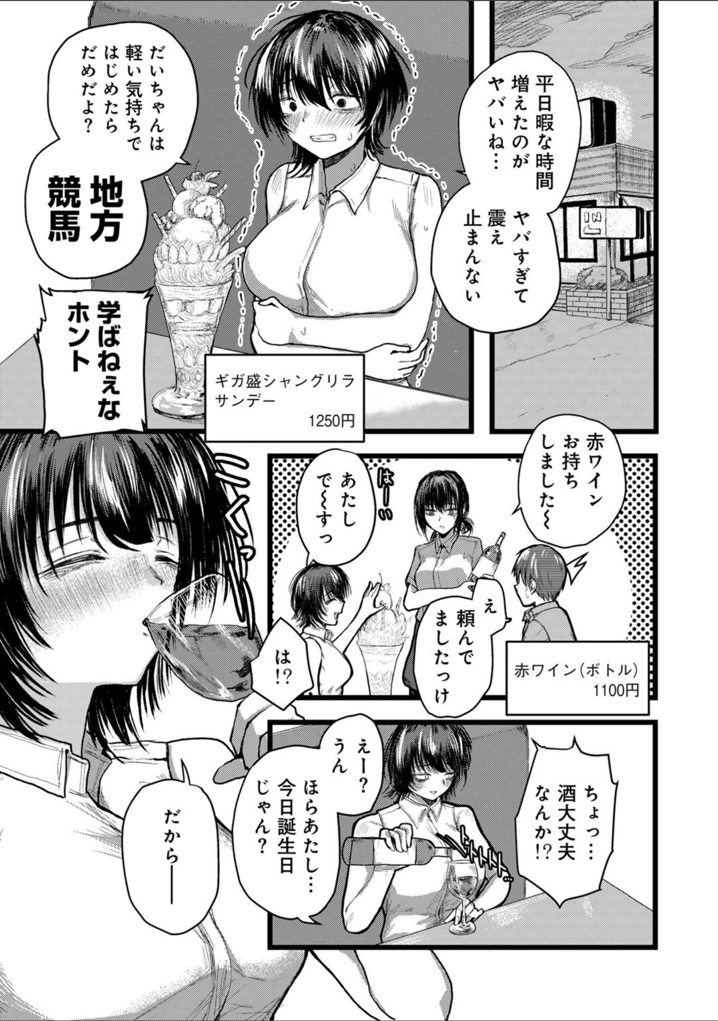 「はっぴーめすday」（裸戯慰） 試し読み 7ページ目