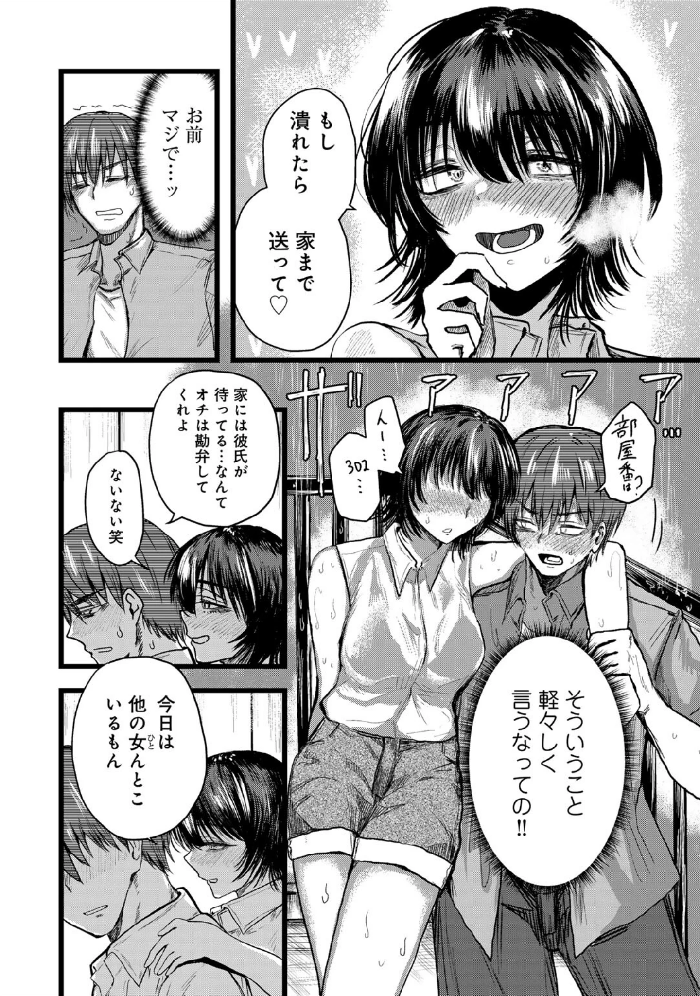 「はっぴーめすday」（裸戯慰） 試し読み 8ページ目