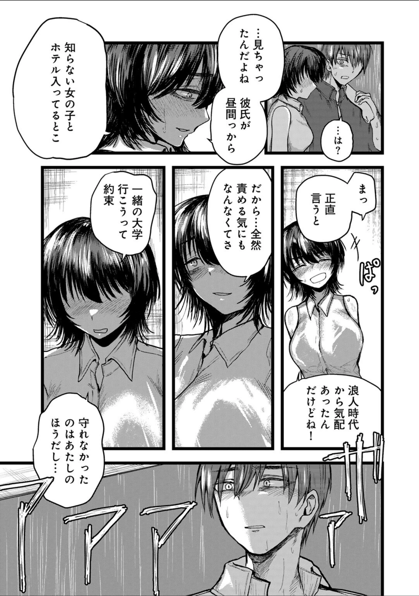 「はっぴーめすday」（裸戯慰） 試し読み 9ページ目
