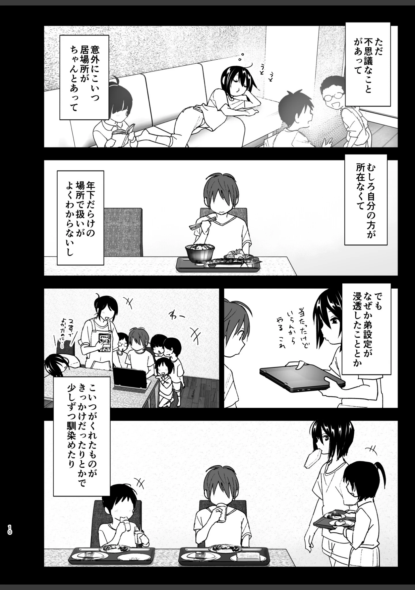 「いつしか居場所が重なって」（なかにしゆうた） 試し読み 9ページ目