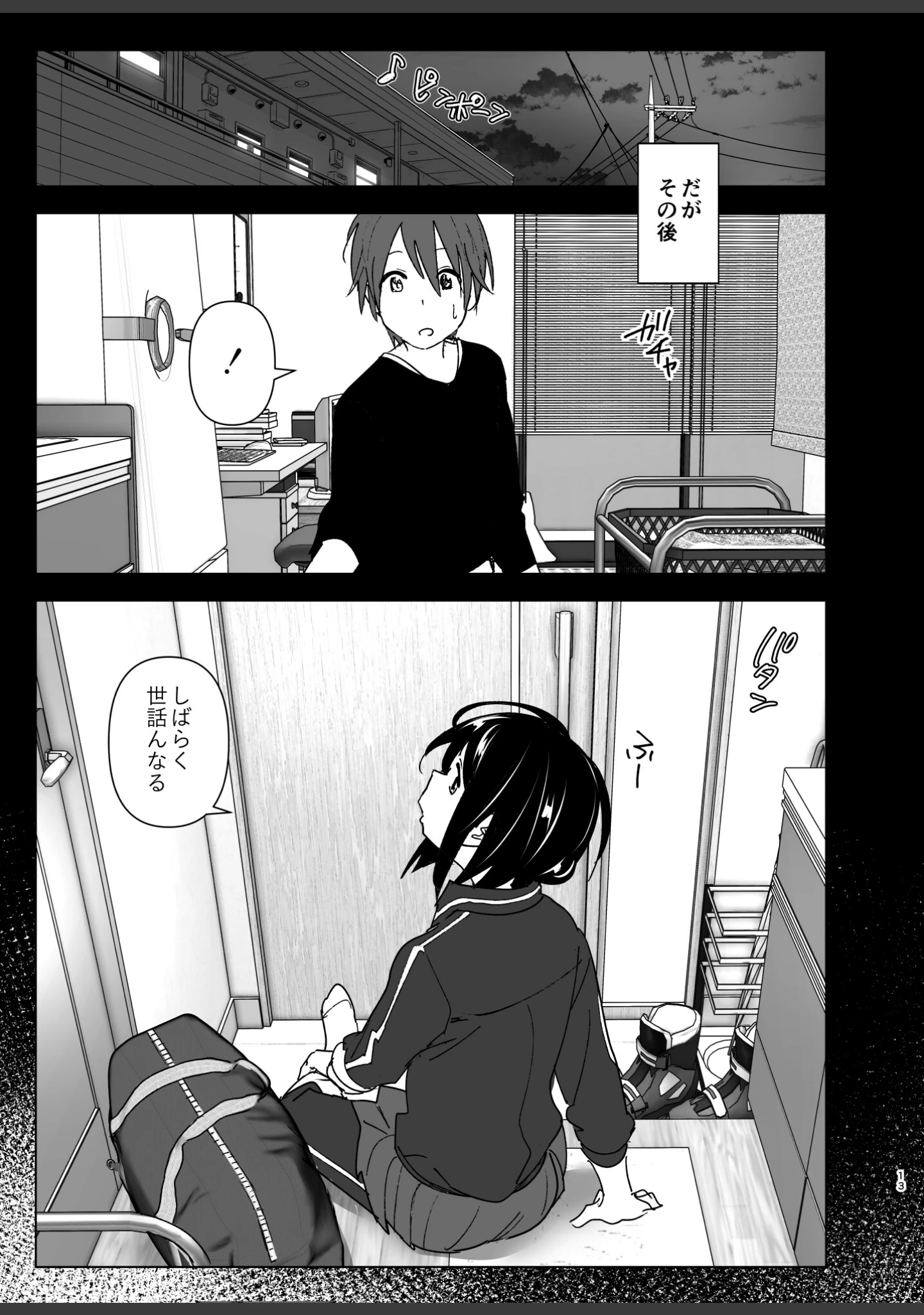 「いつしか居場所が重なって」（なかにしゆうた） 試し読み 12ページ目