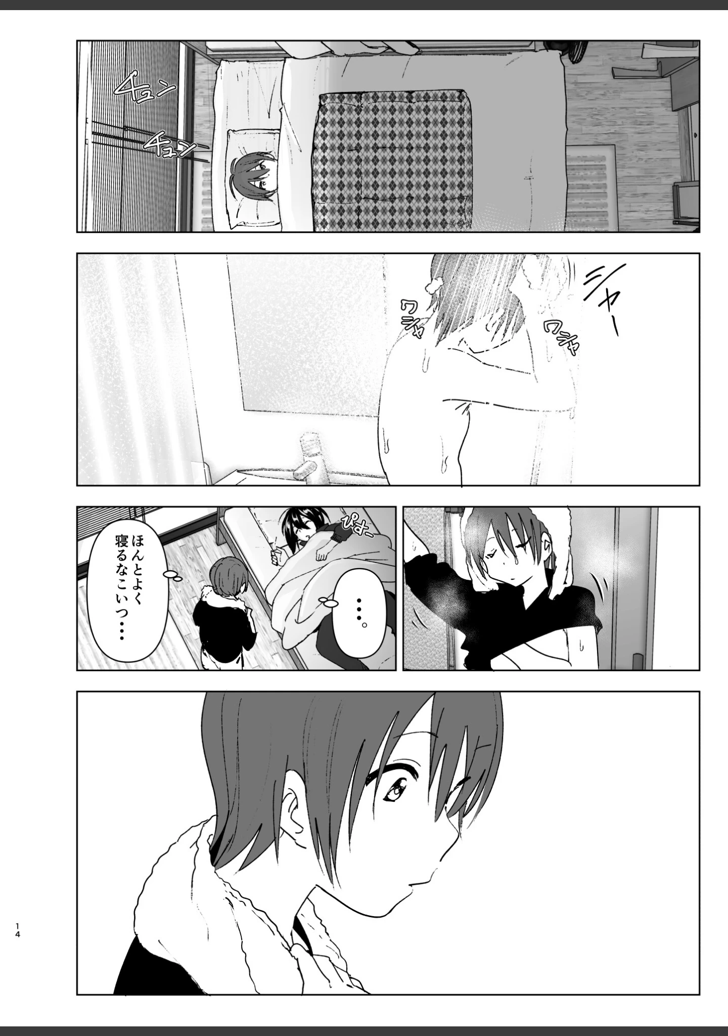 「いつしか居場所が重なって」（なかにしゆうた） 試し読み 13ページ目
